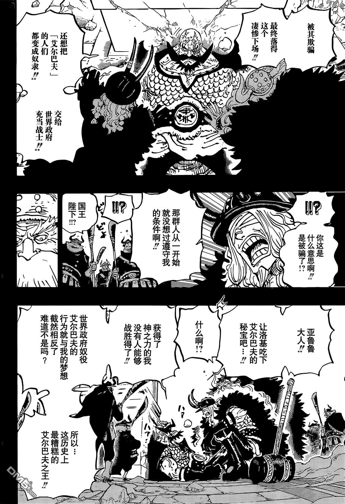 海贼王第 1169 话 - 第 11 页