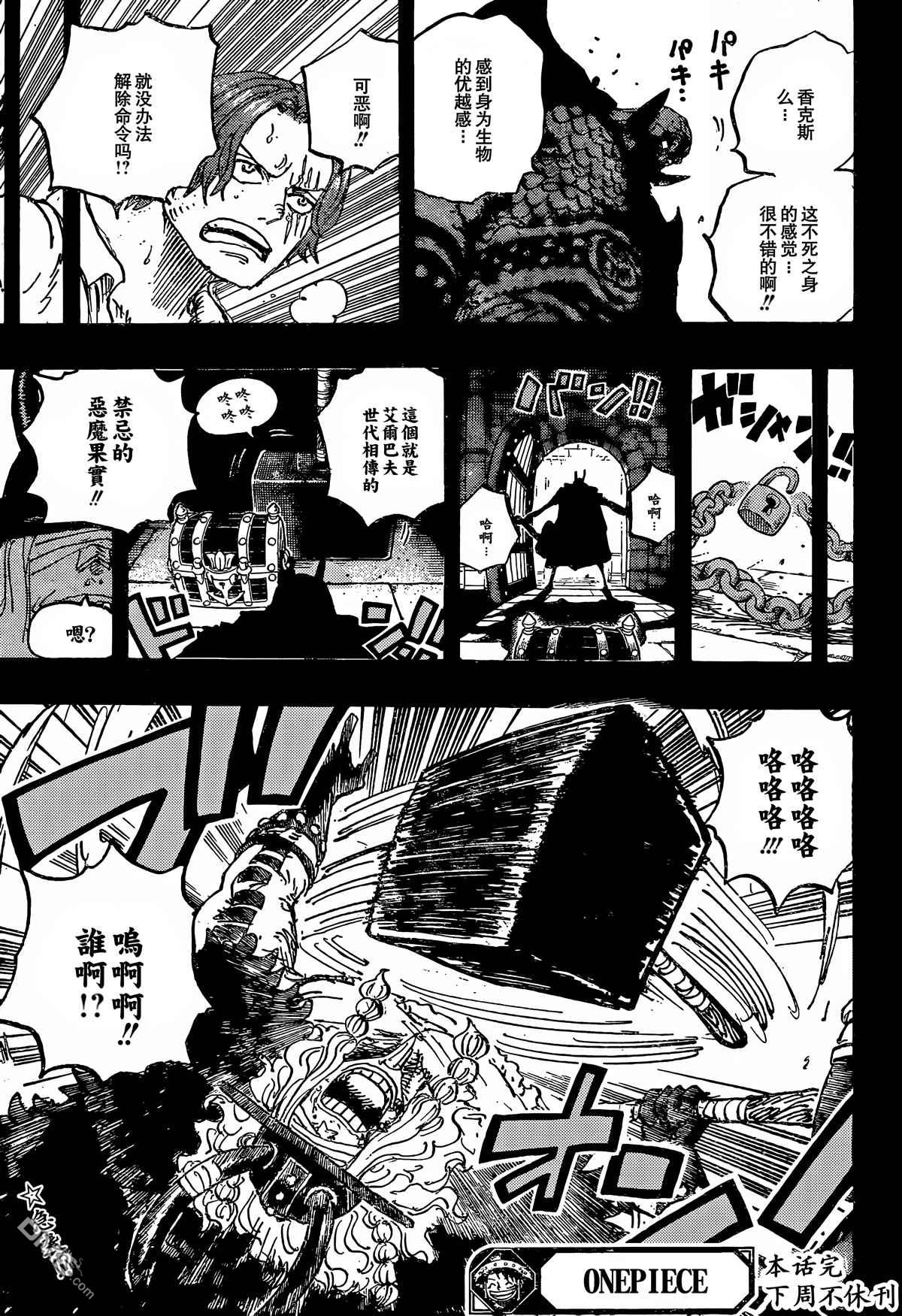 海贼王第 1169 话 - 第 17 页