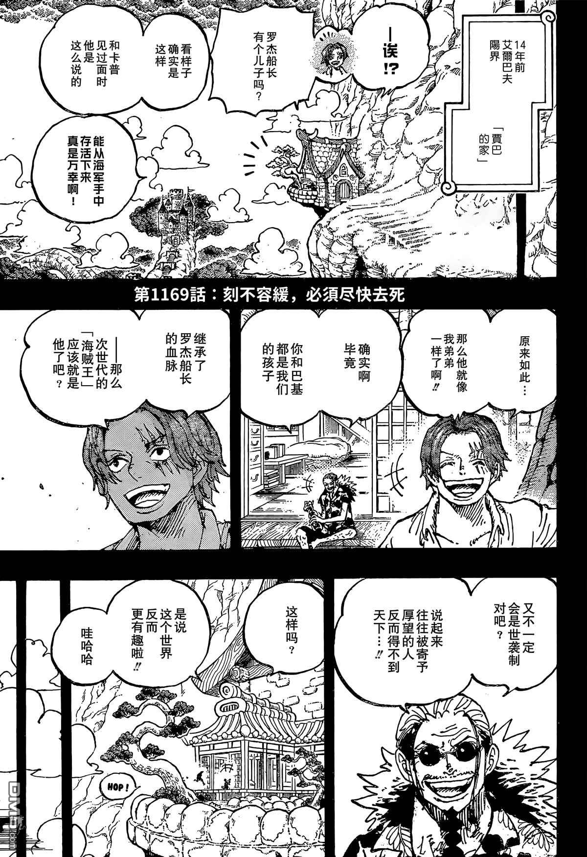 海贼王第 1169 话 - 第 3 页