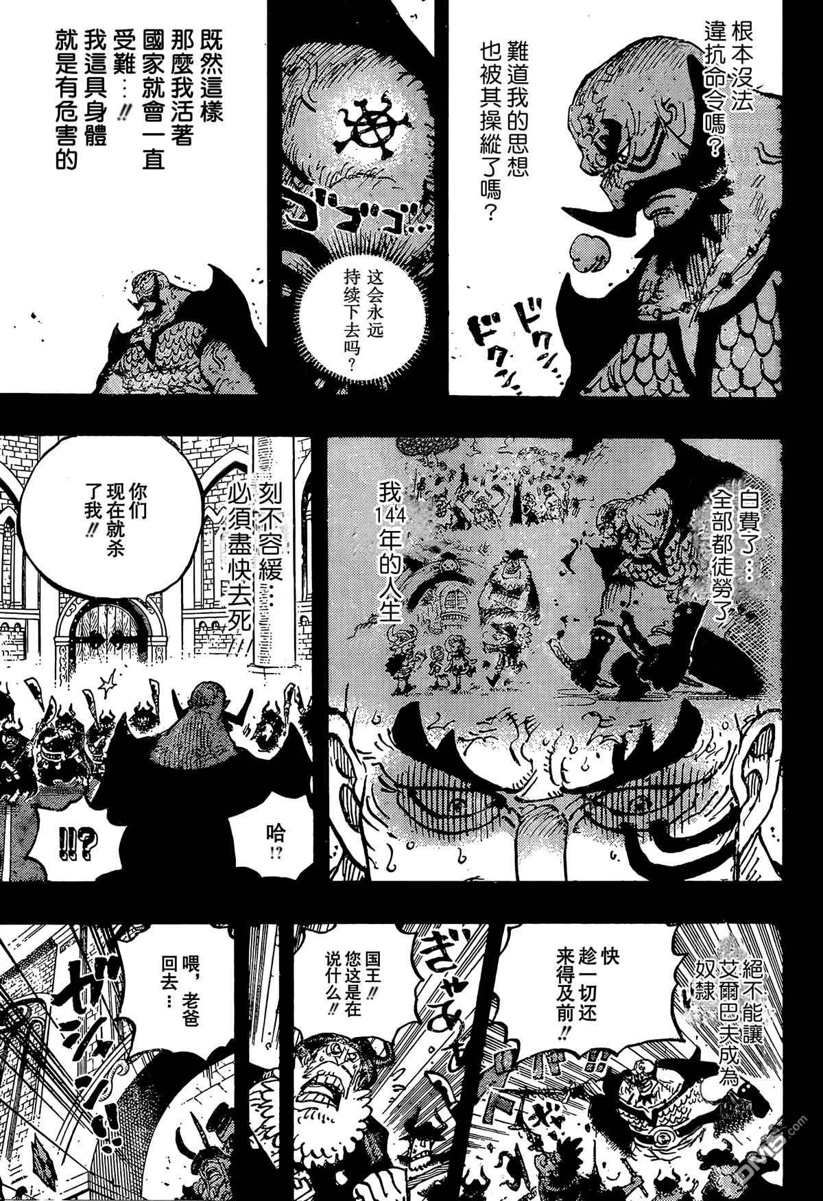 海贼王第 1169 话 - 第 5 页