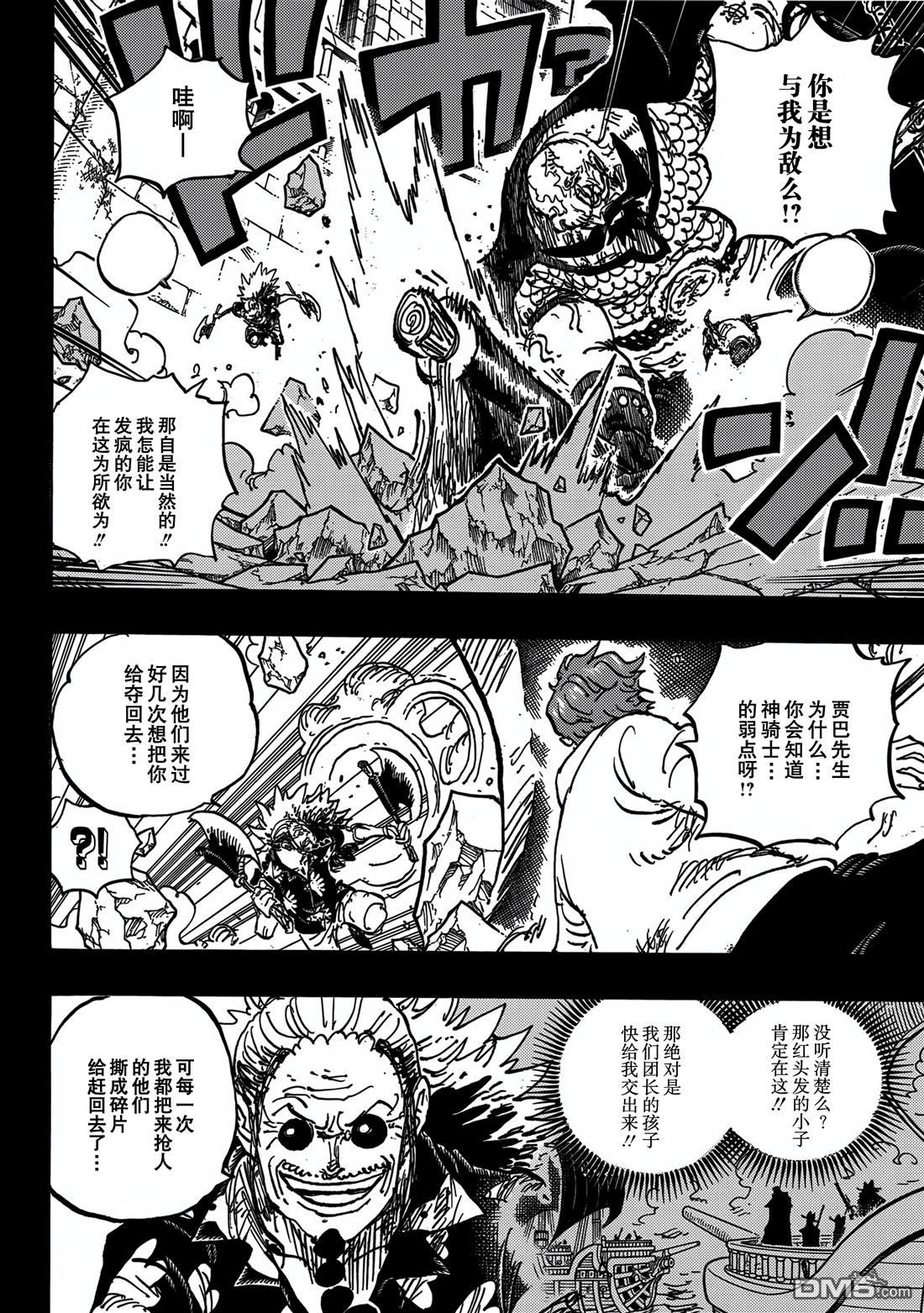 海贼王第 1170 话 - 第 7 页