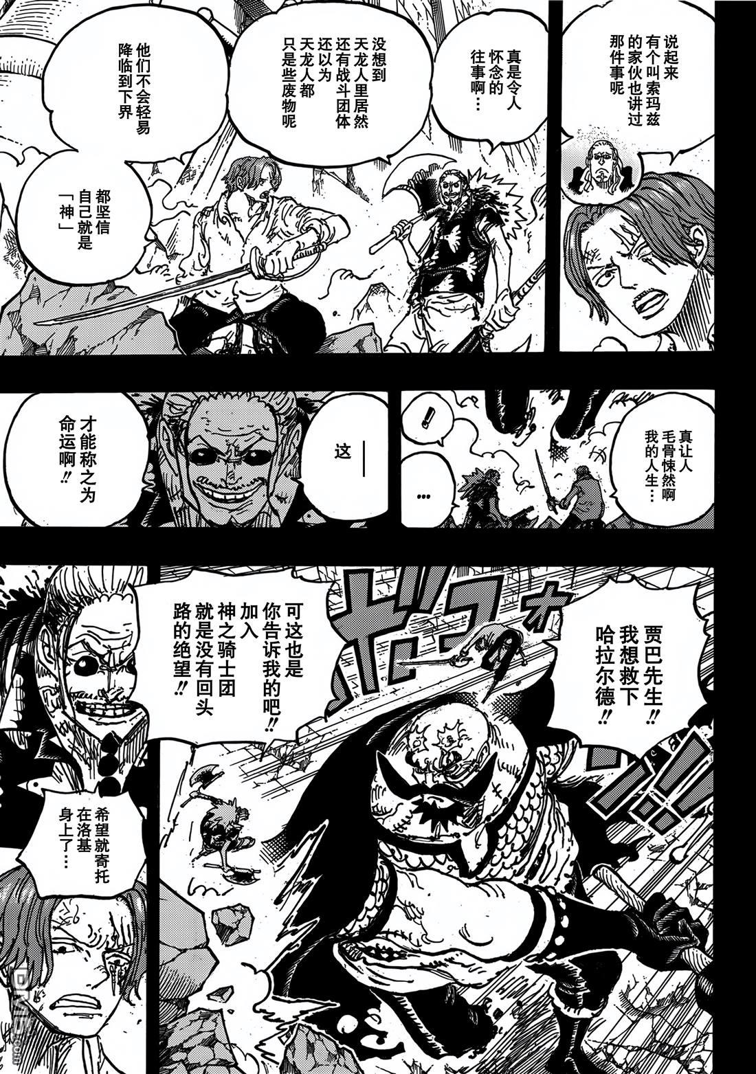 海贼王第 1170 话 - 第 8 页