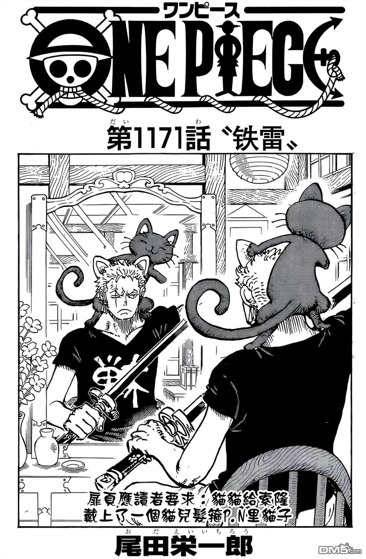 海贼王第 1171 话 - 第 1 页