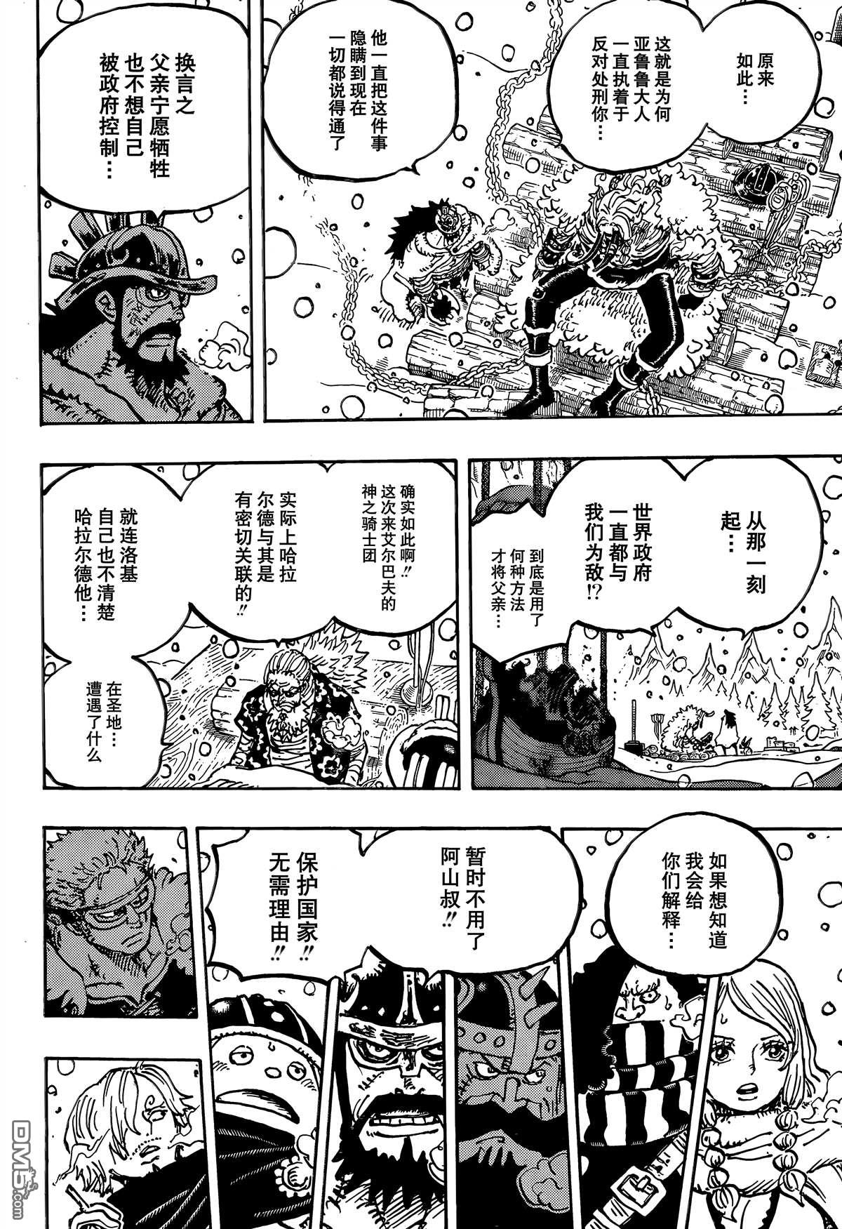 海贼王第 1171 话 - 第 10 页