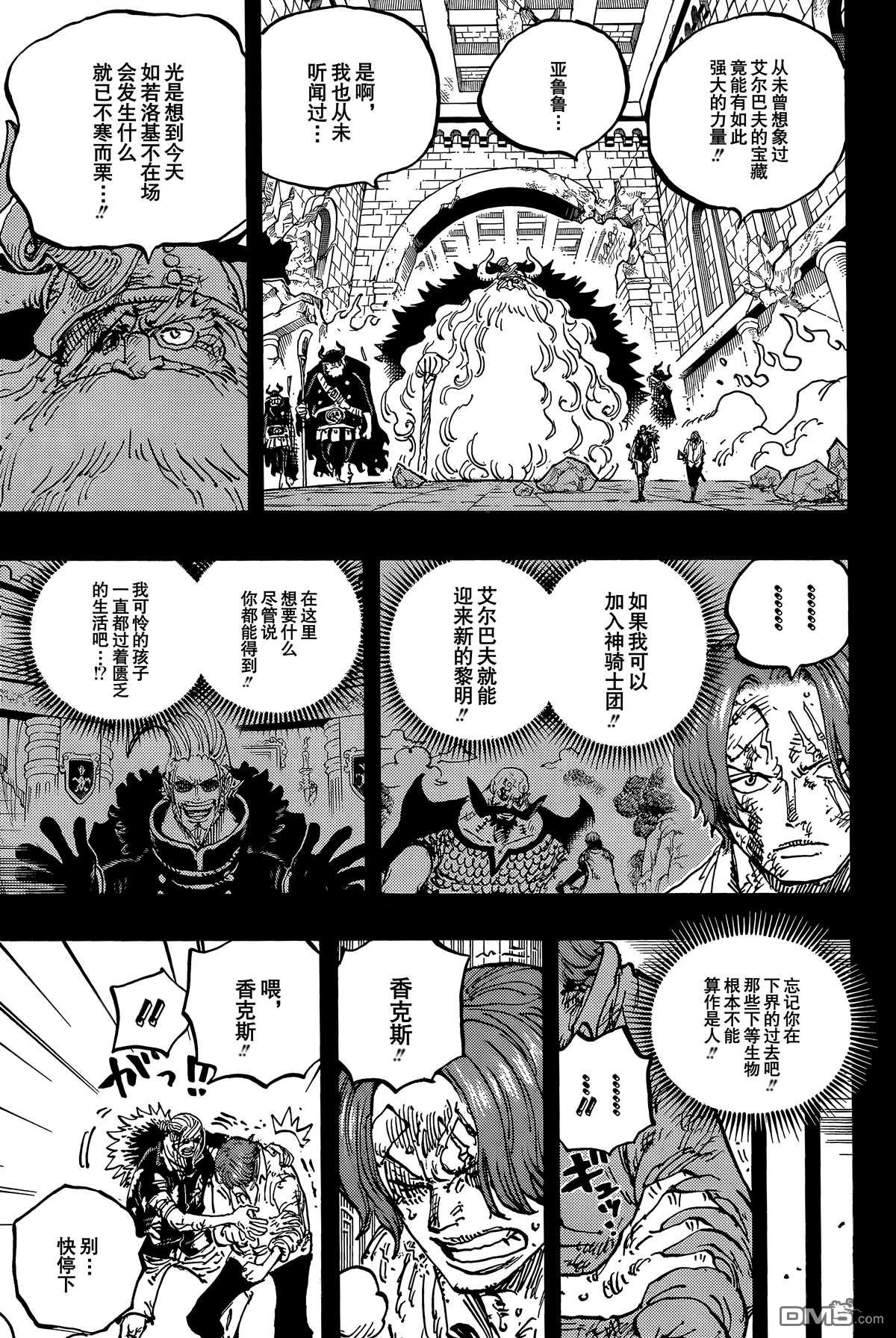 海贼王第 1171 话 - 第 3 页