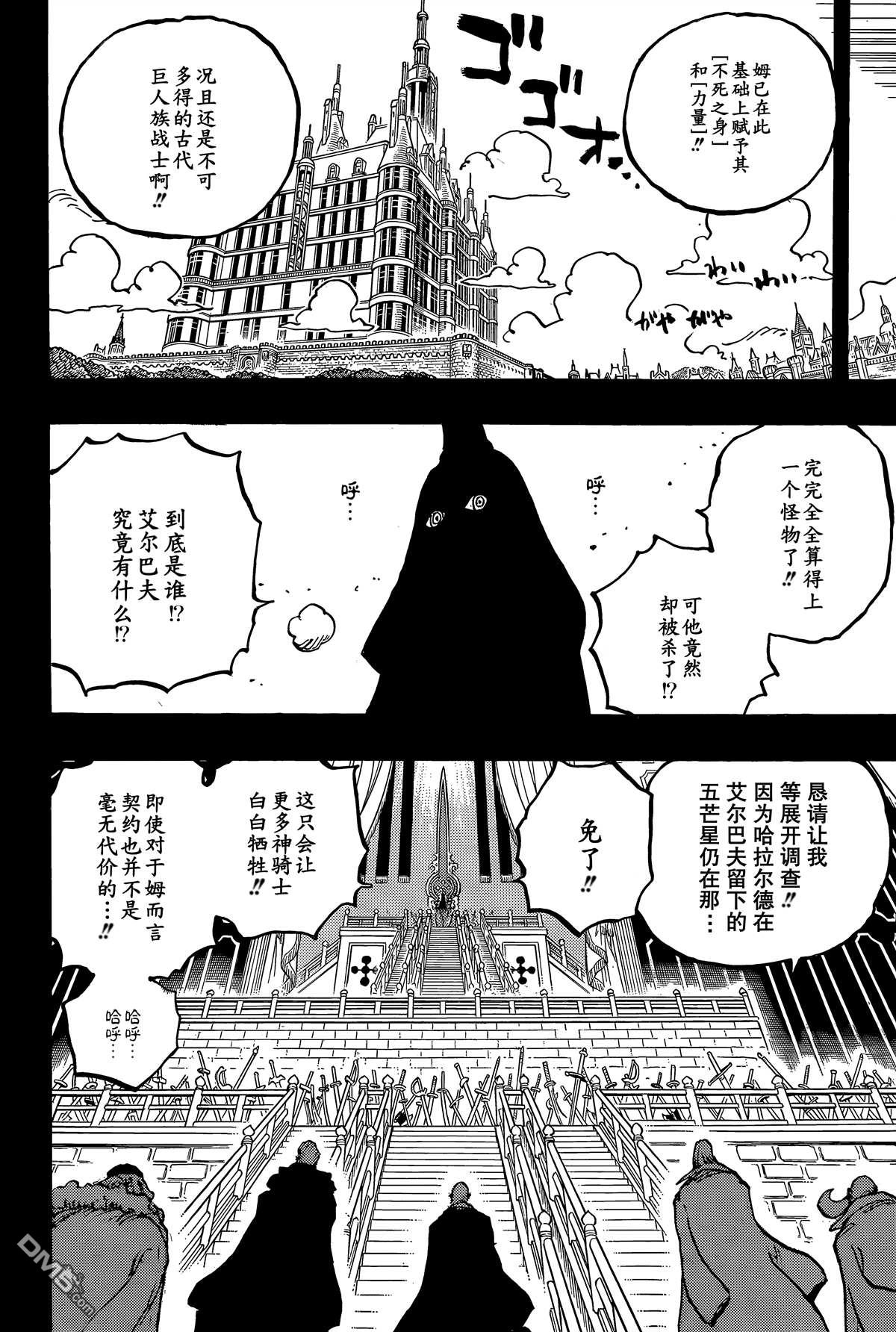 海贼王第 1171 话 - 第 5 页
