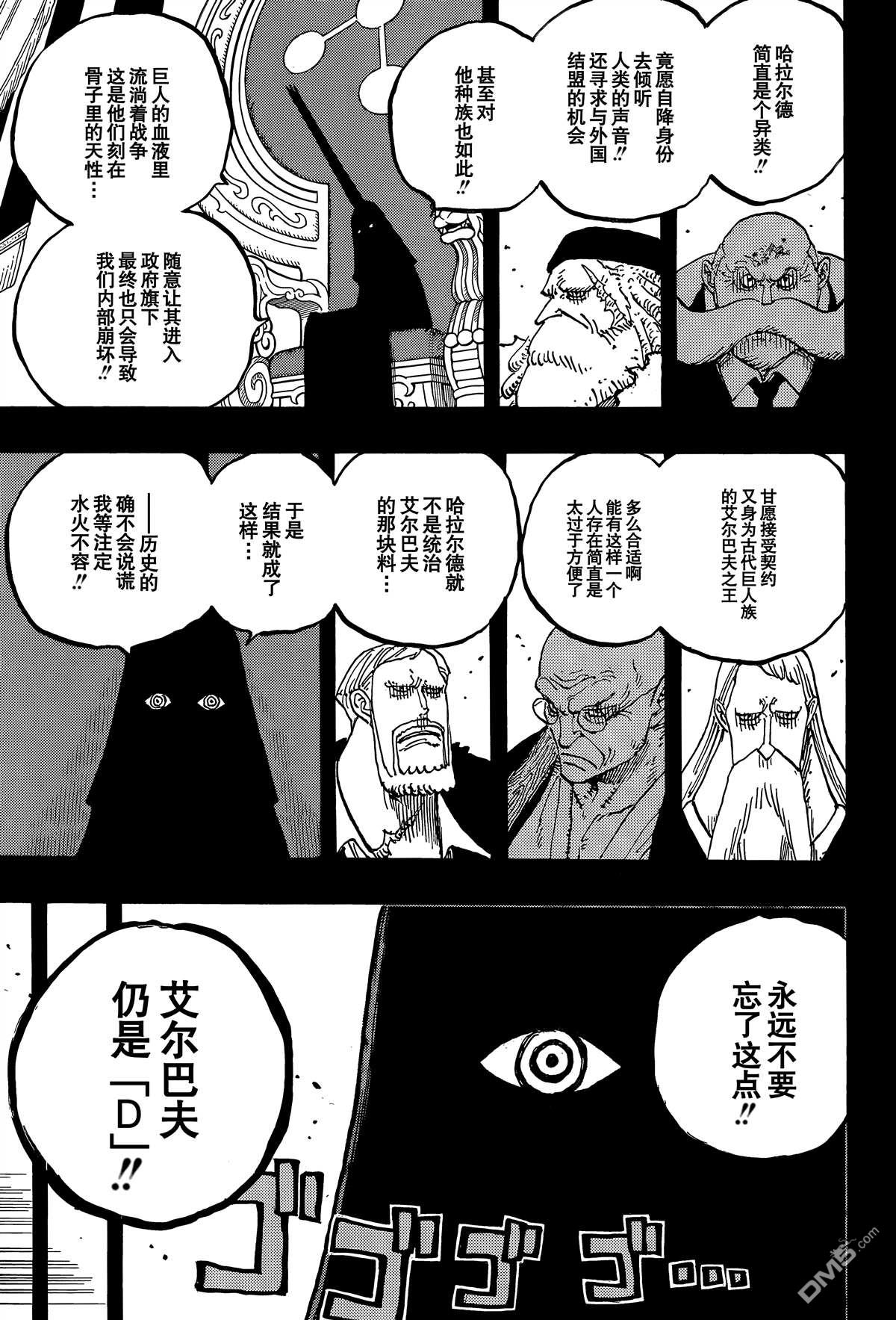 海贼王第 1171 话 - 第 6 页