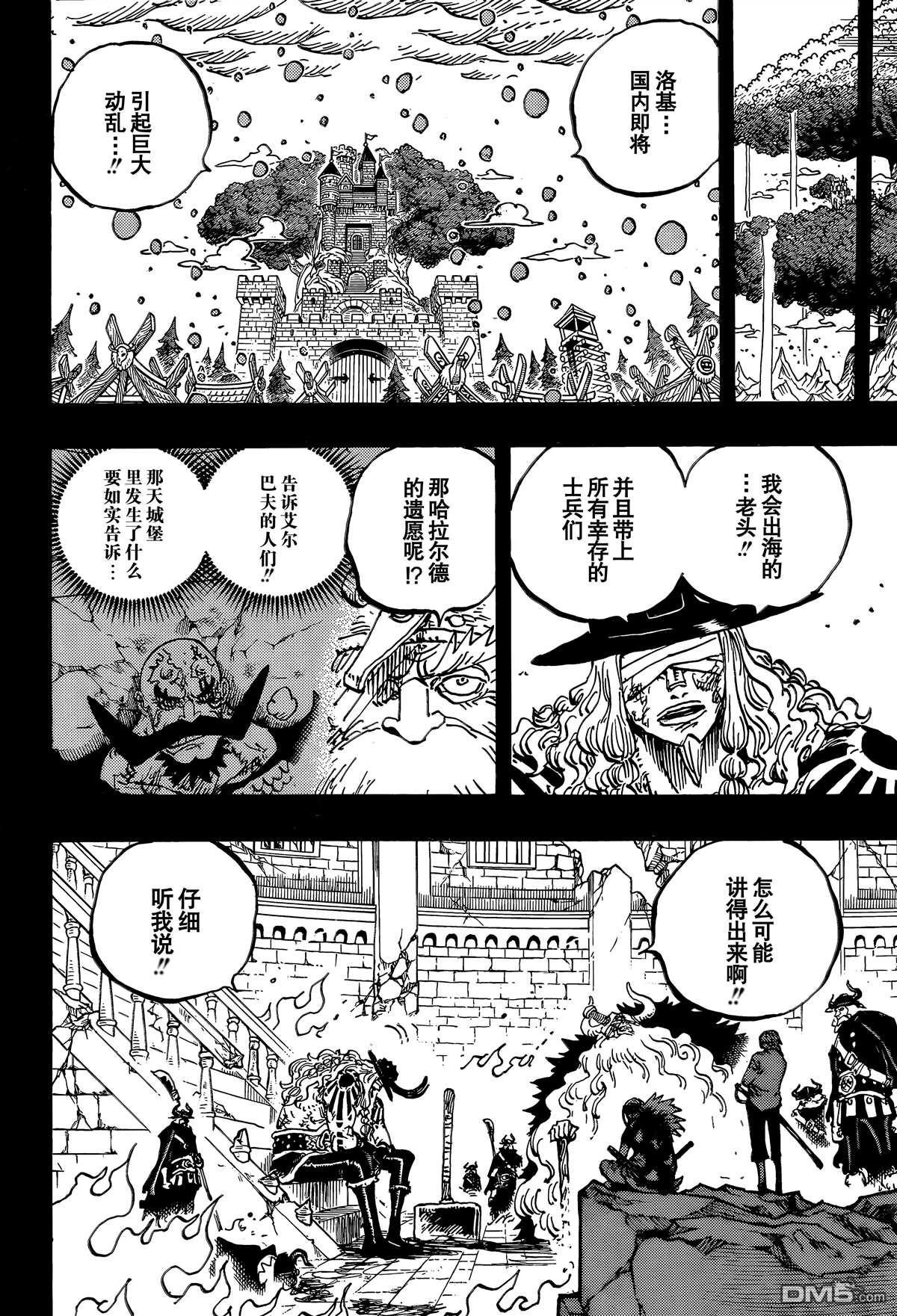 海贼王第 1171 话 - 第 7 页