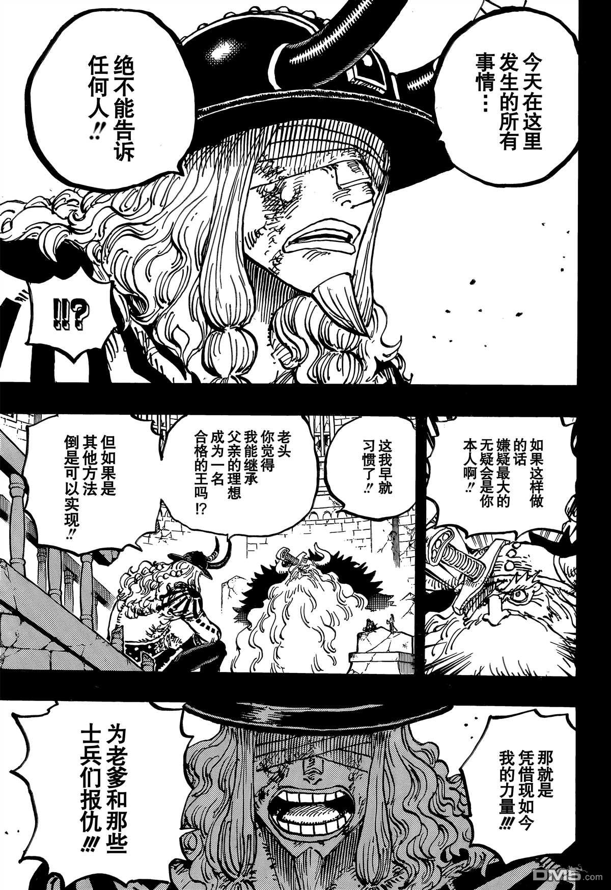 海贼王第 1171 话 - 第 8 页
