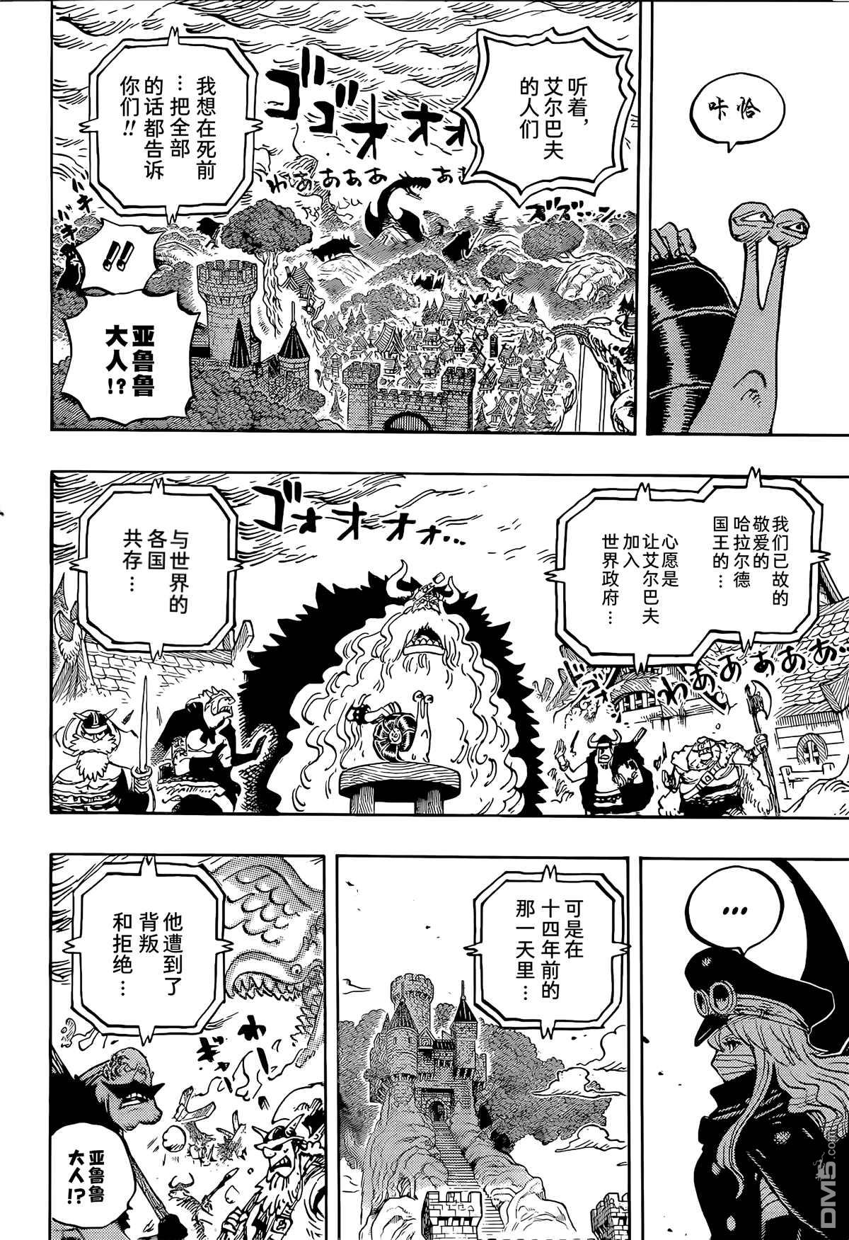 海贼王第 1172 话 - 第 10 页