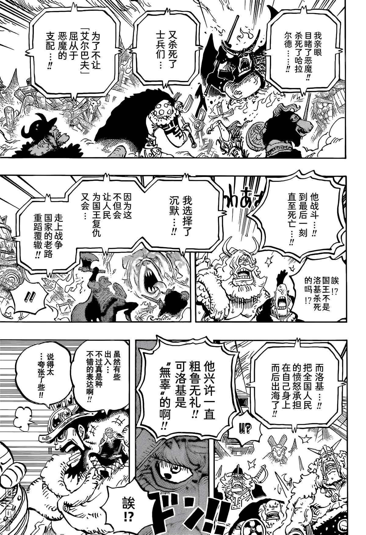 海贼王第 1172 话 - 第 11 页