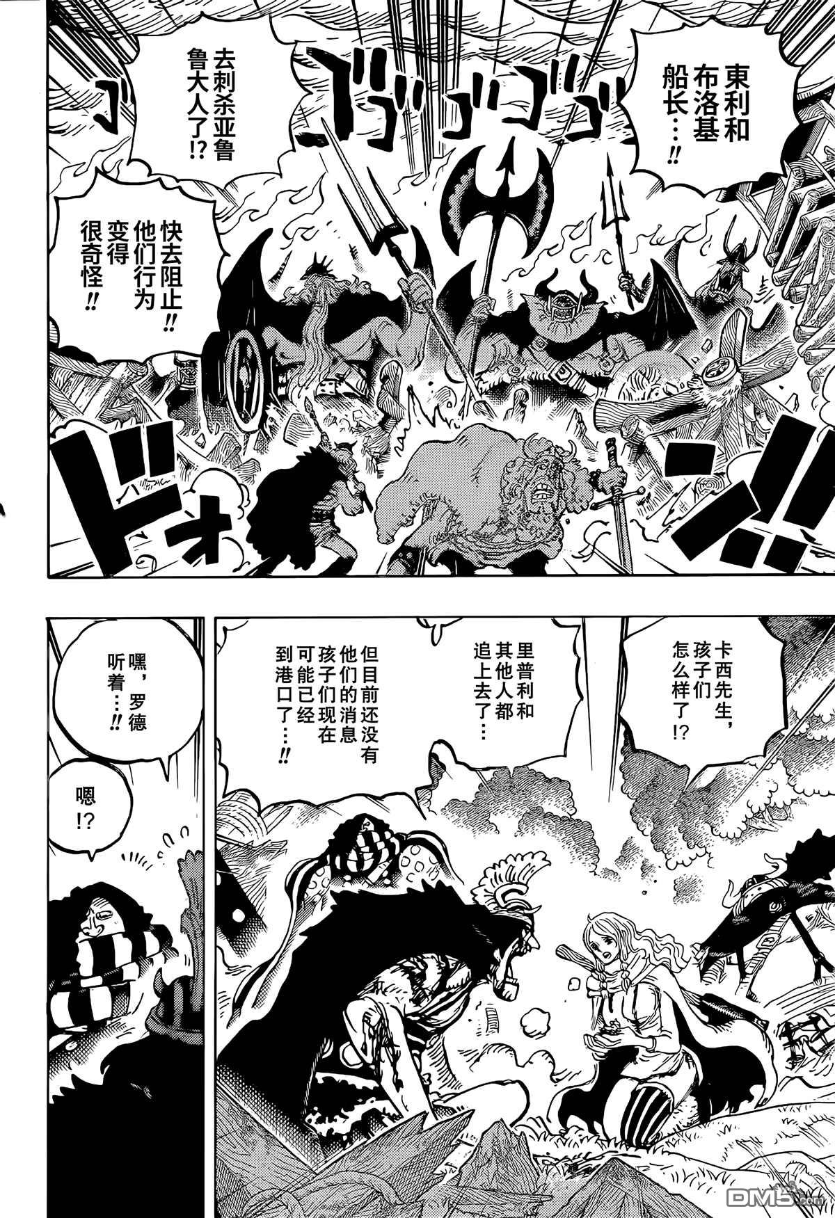 海贼王第 1172 话 - 第 7 页