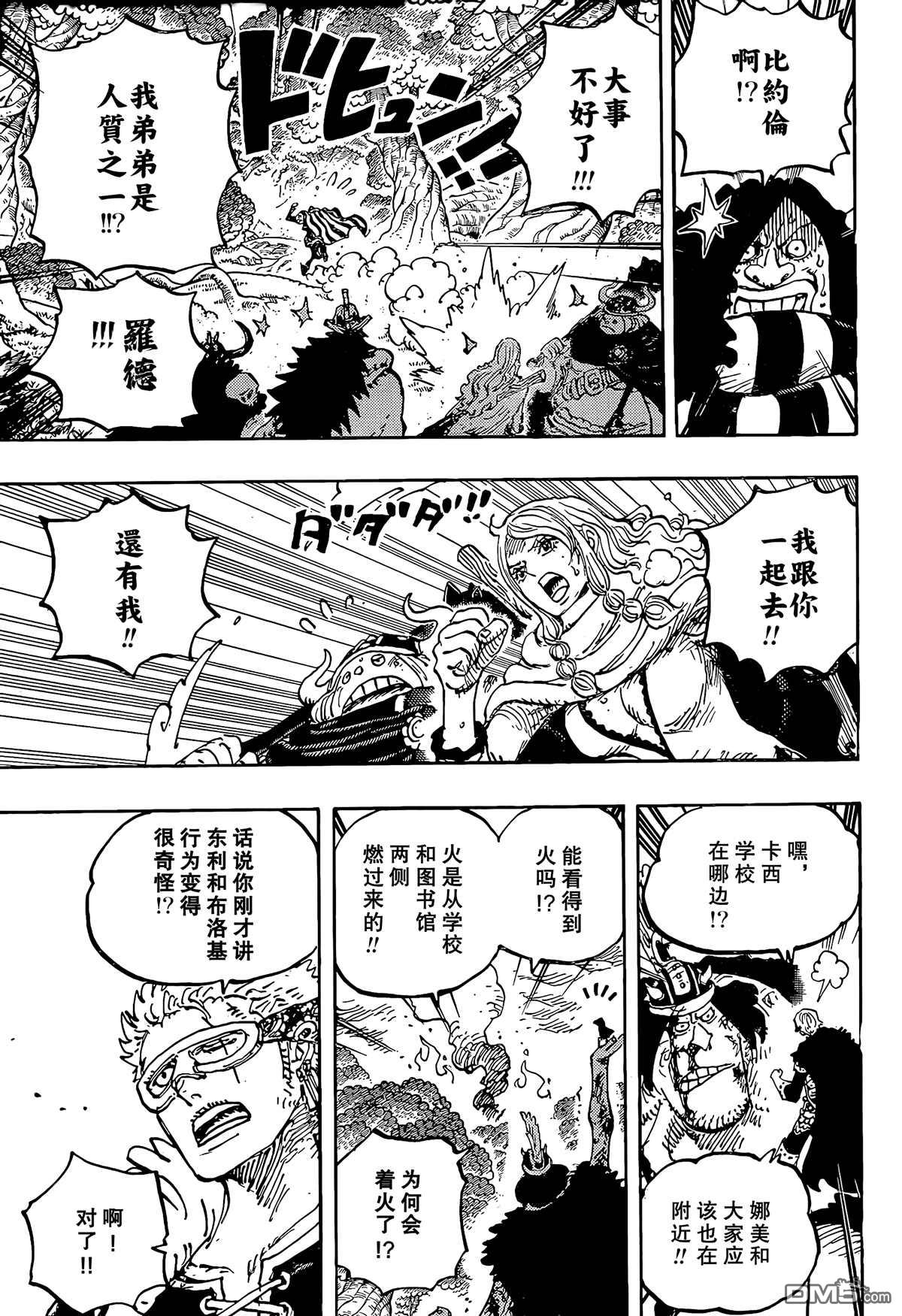 海贼王第 1172 话 - 第 8 页