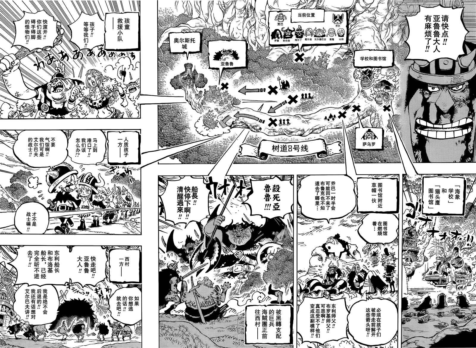 海贼王第 1172 话 - 第 9 页