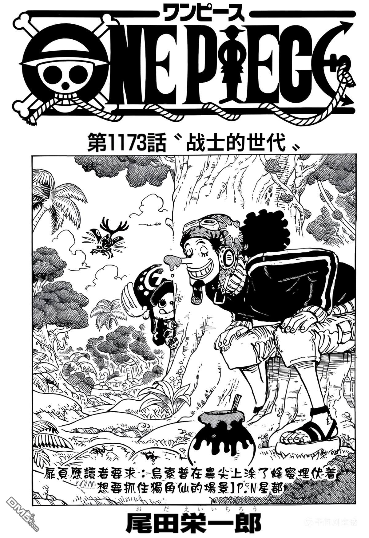 海贼王第 1173 话 - 第 1 页