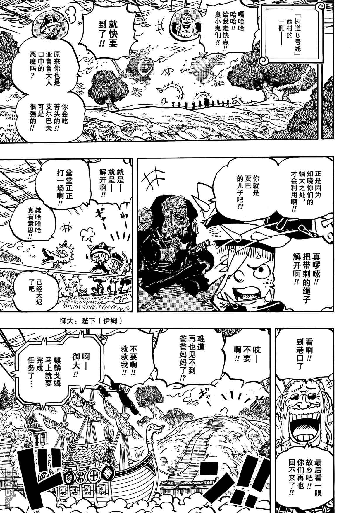 海贼王第 1173 话 - 第 10 页