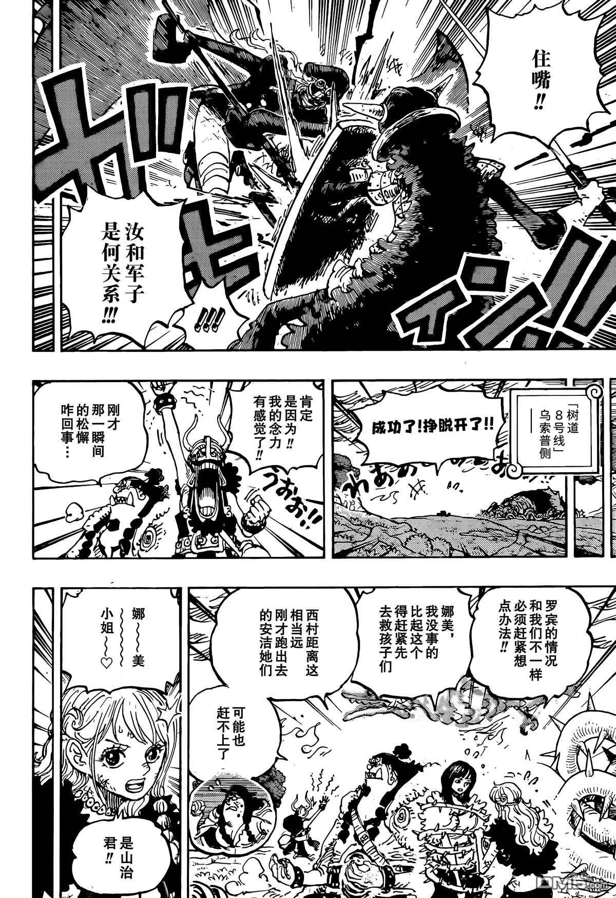 海贼王第 1173 话 - 第 9 页