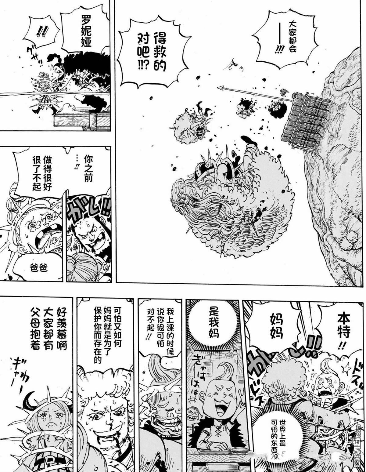 海贼王第 1174 话 - 第 11 页