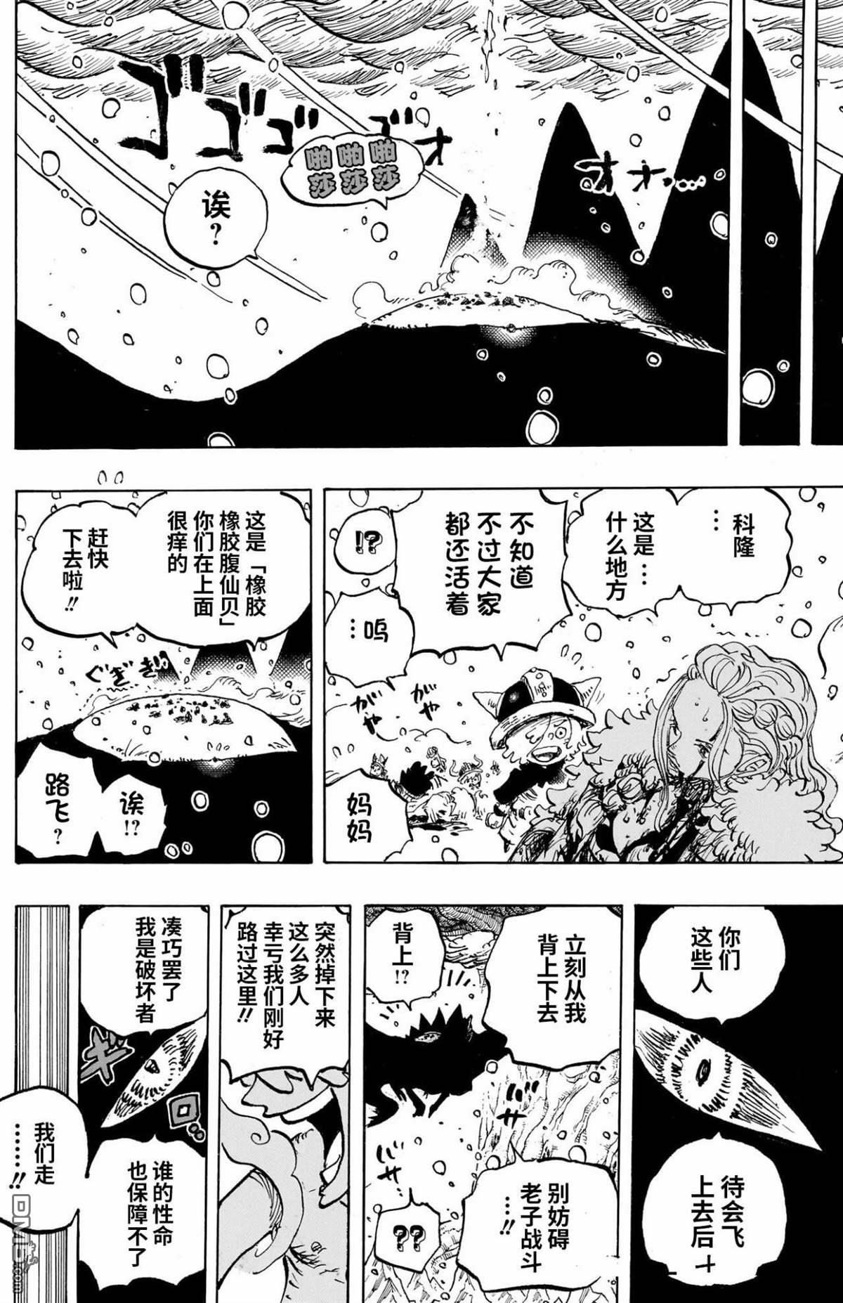 海贼王第 1174 话 - 第 14 页