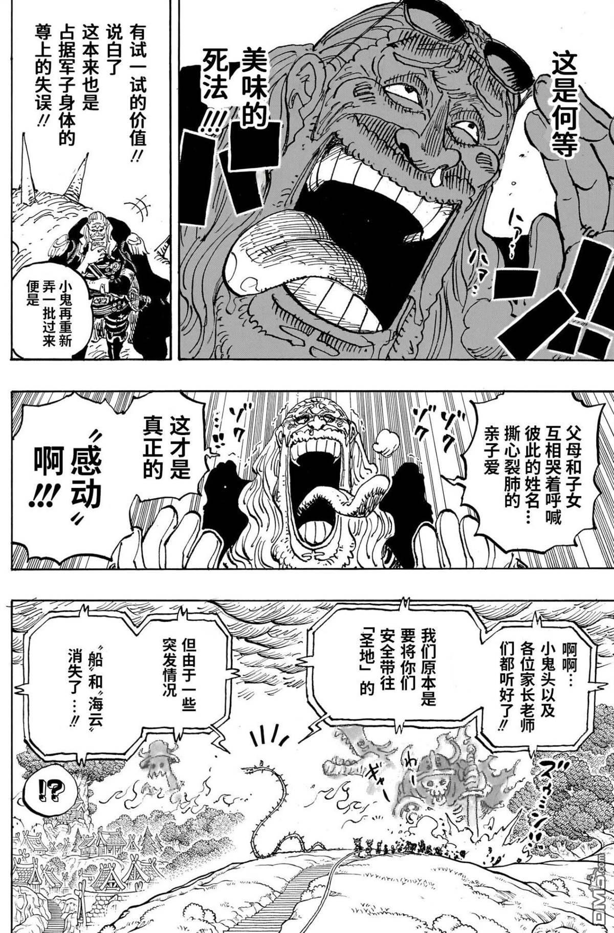 海贼王第 1174 话 - 第 4 页