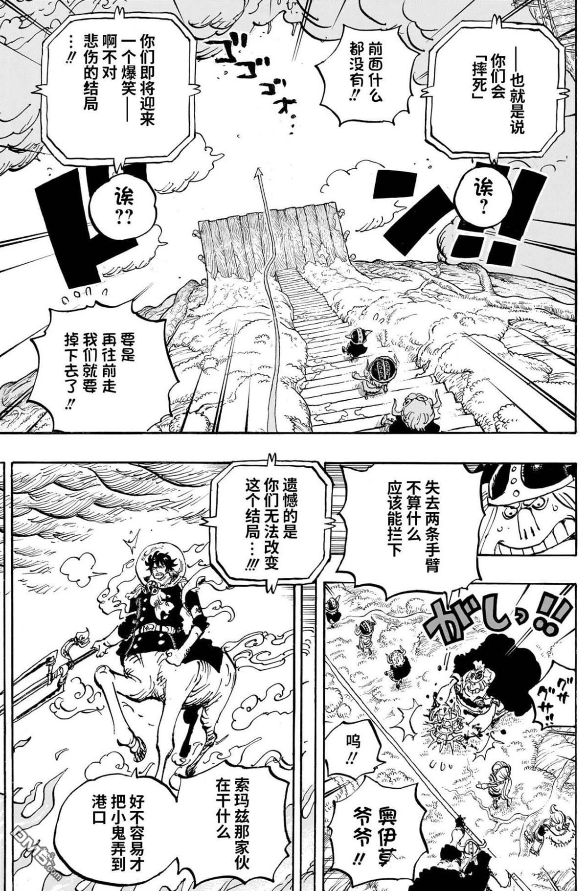 海贼王第 1174 话 - 第 5 页