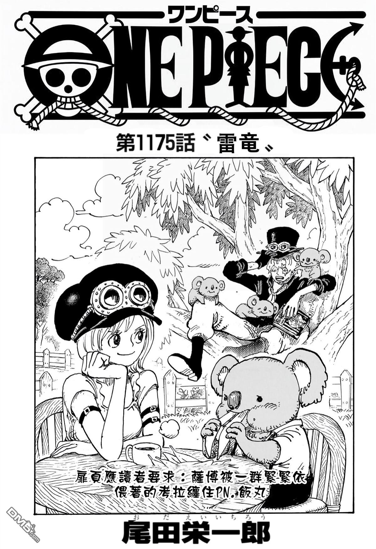 海贼王第 1175 话 - 第 1 页