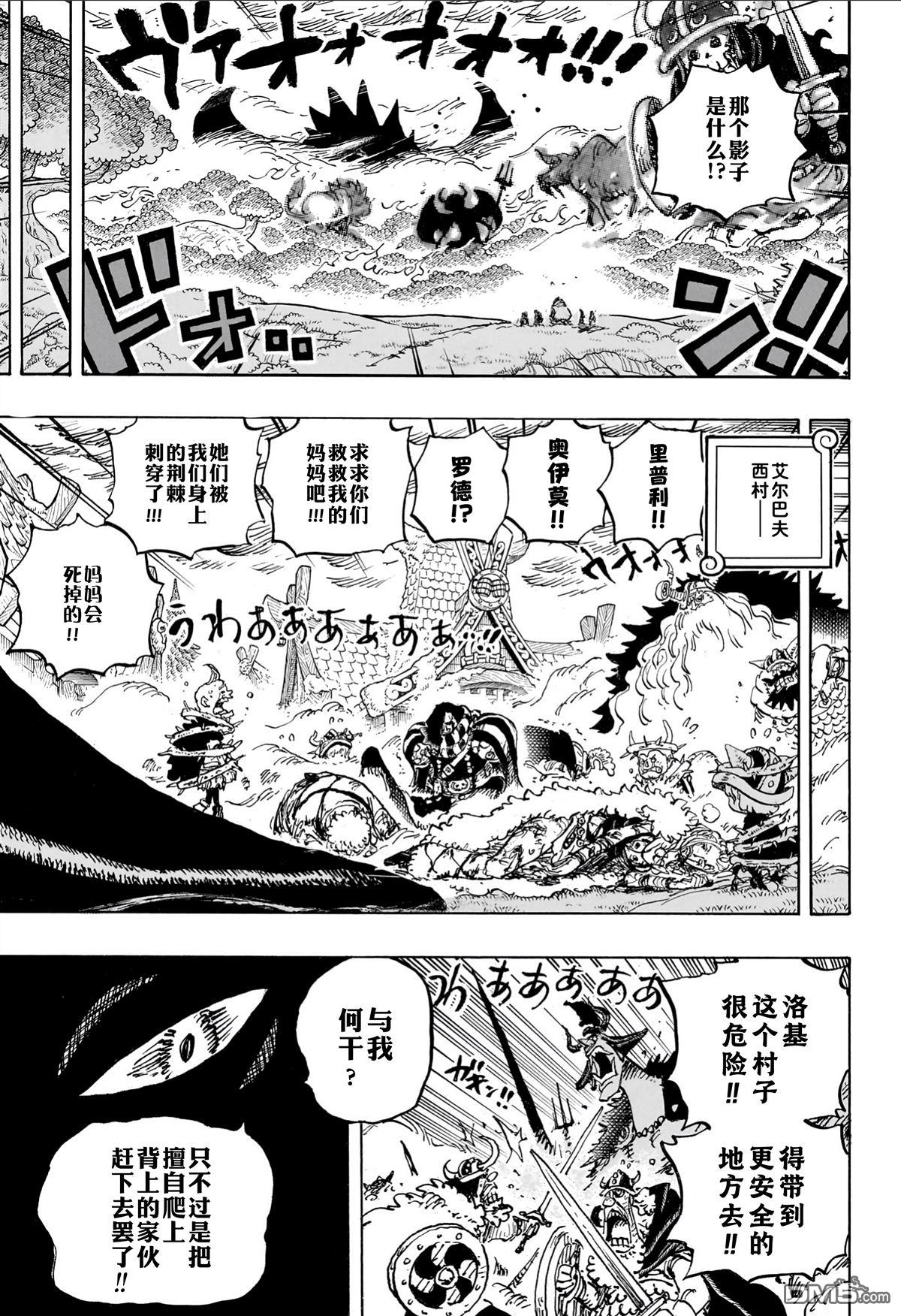 海贼王第 1175 话 - 第 3 页