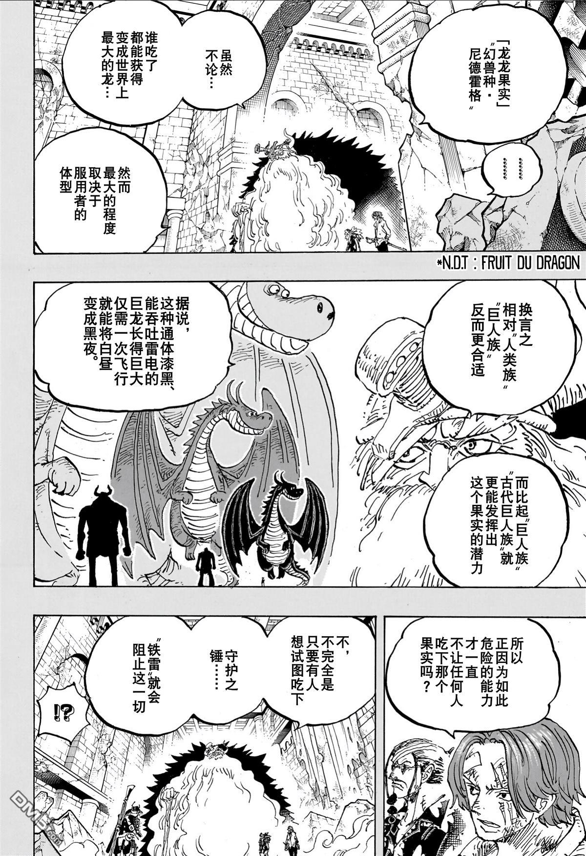 海贼王第 1175 话 - 第 8 页