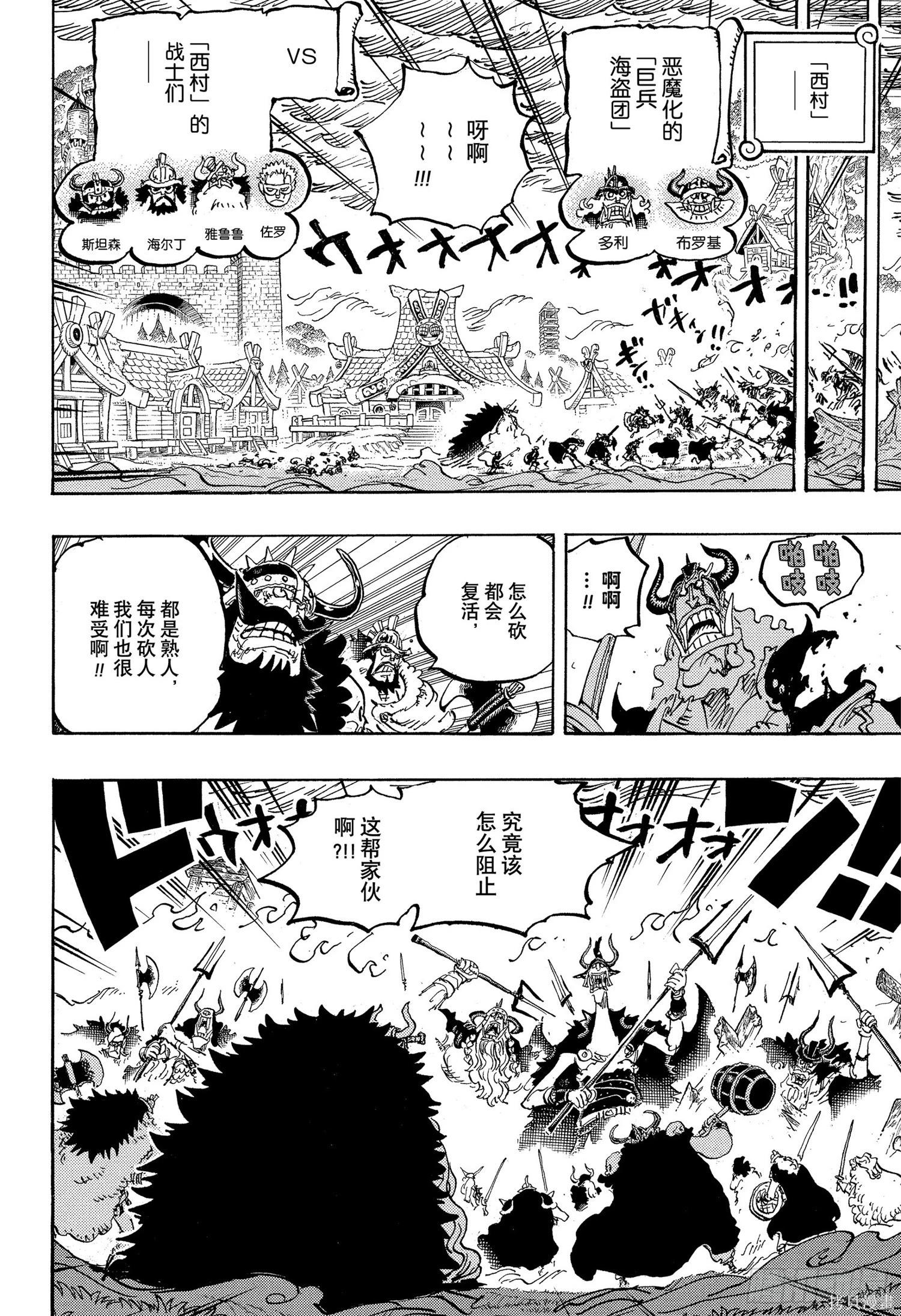 海贼王第 1176 话 - 第 12 页