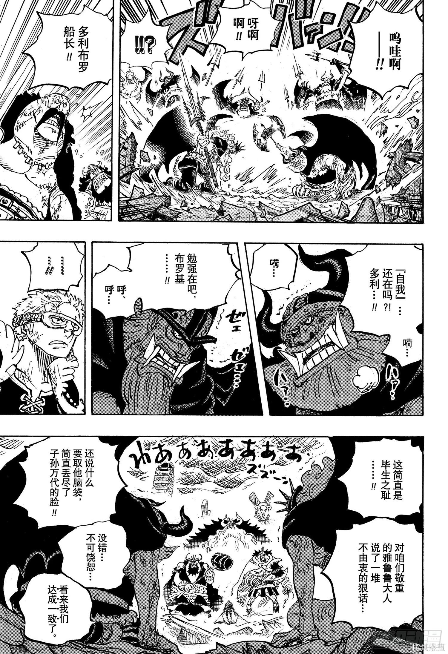 海贼王第 1176 话 - 第 13 页