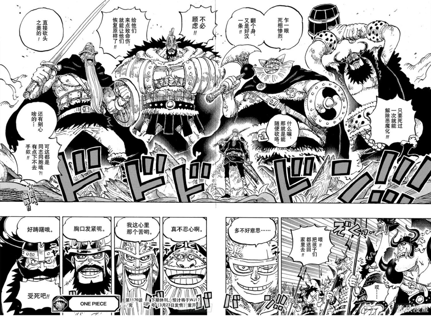 海贼王第 1176 话 - 第 15 页