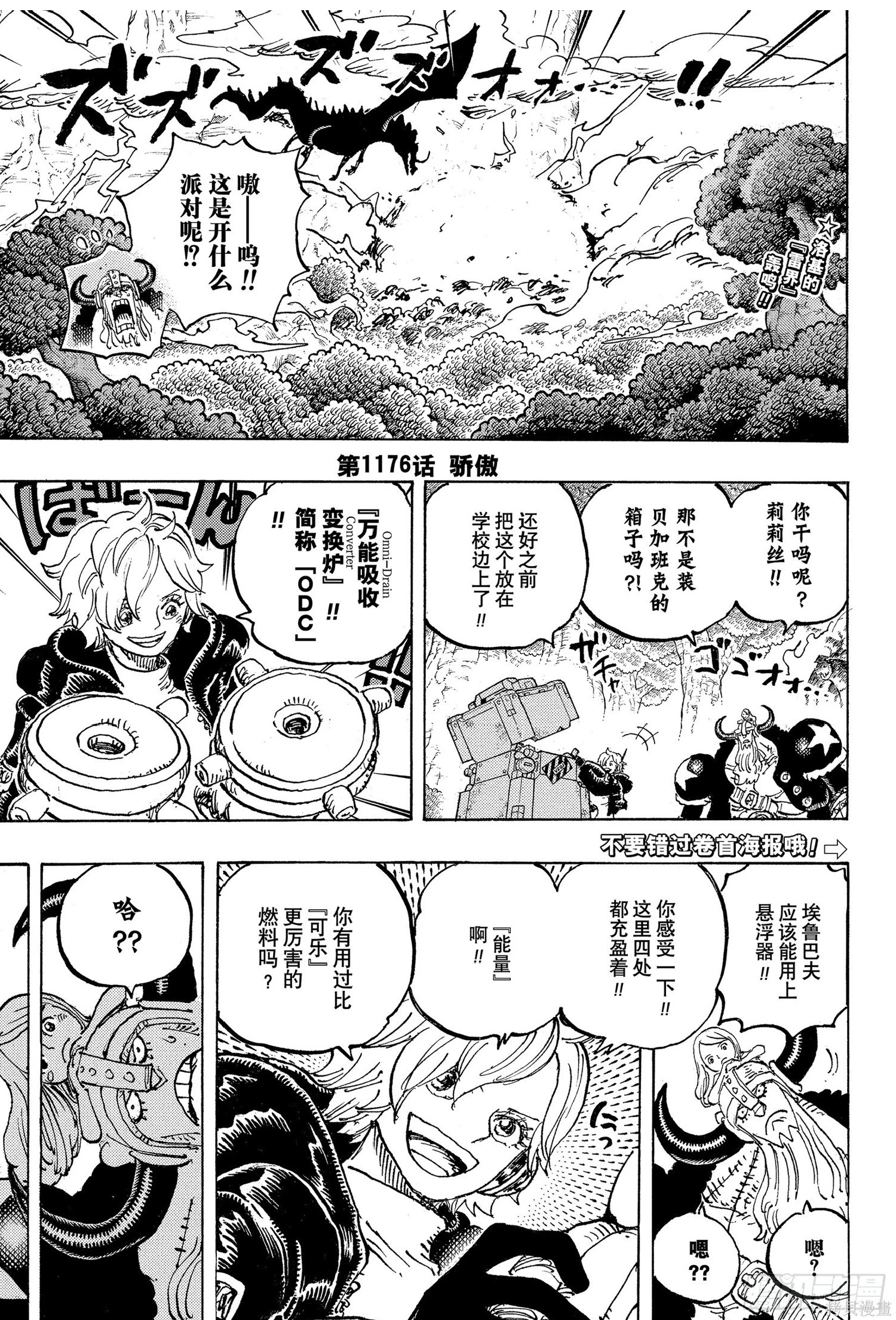 海贼王第 1176 话 - 第 2 页