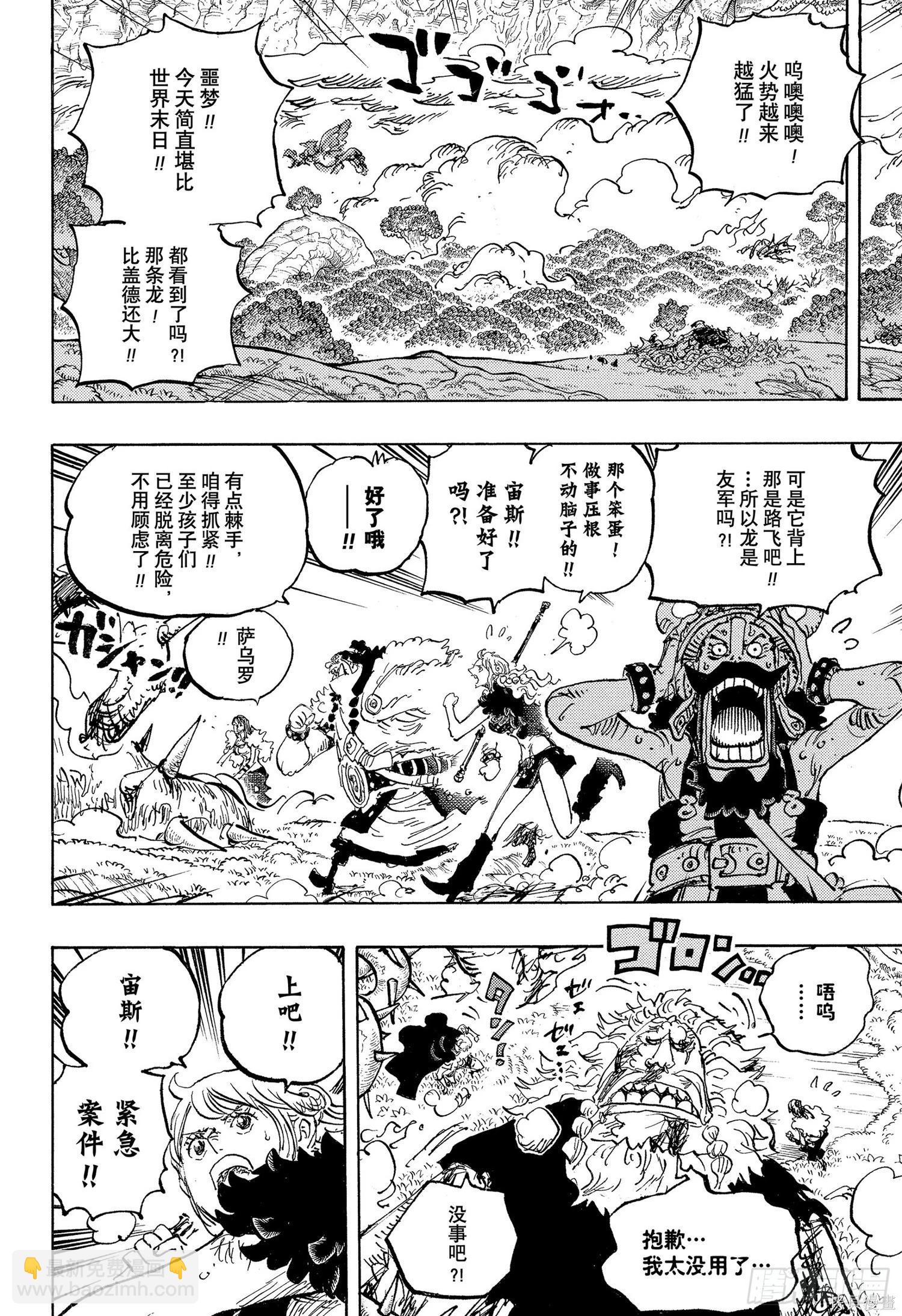 海贼王第 1176 话 - 第 3 页