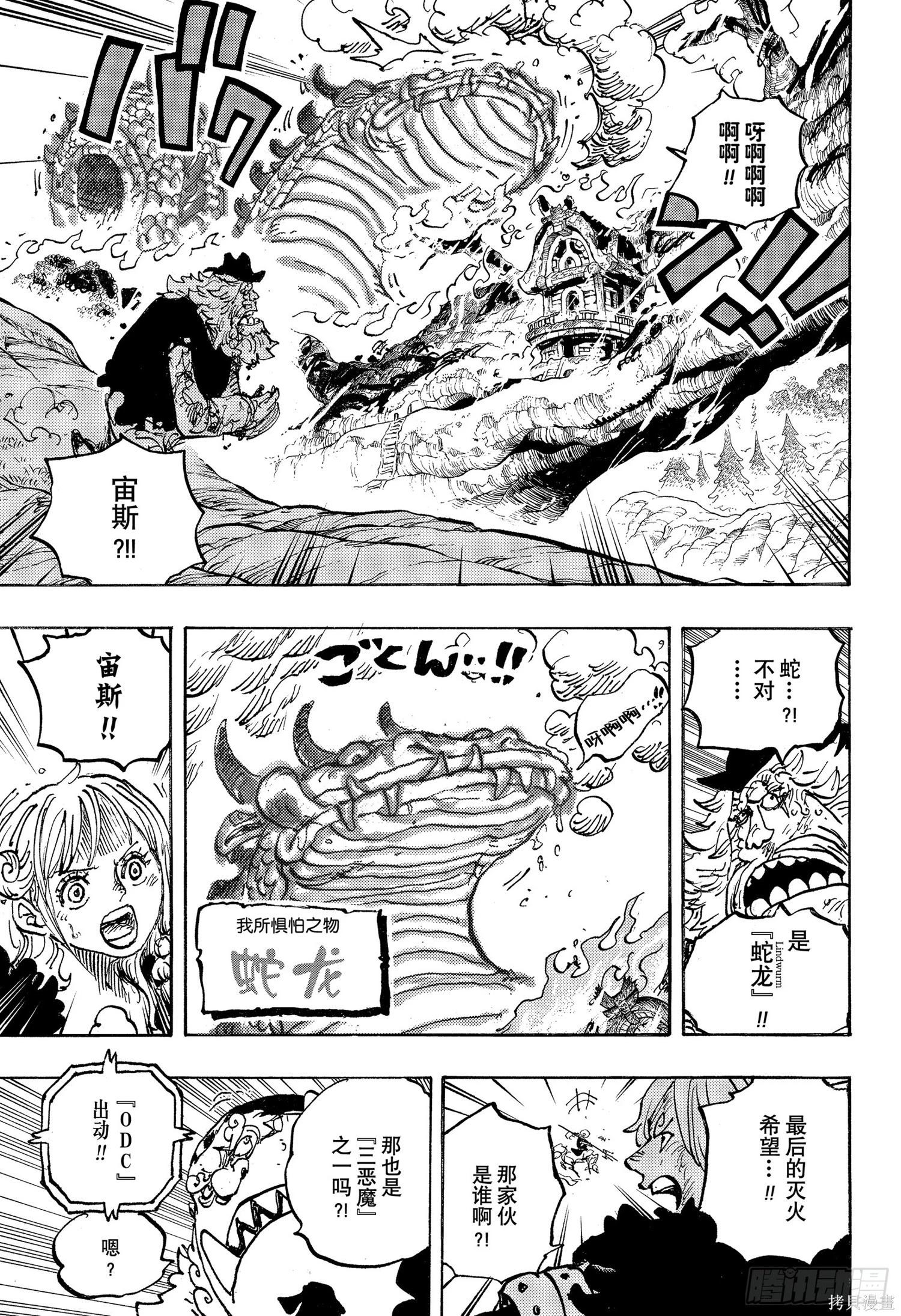海贼王第 1176 话 - 第 6 页