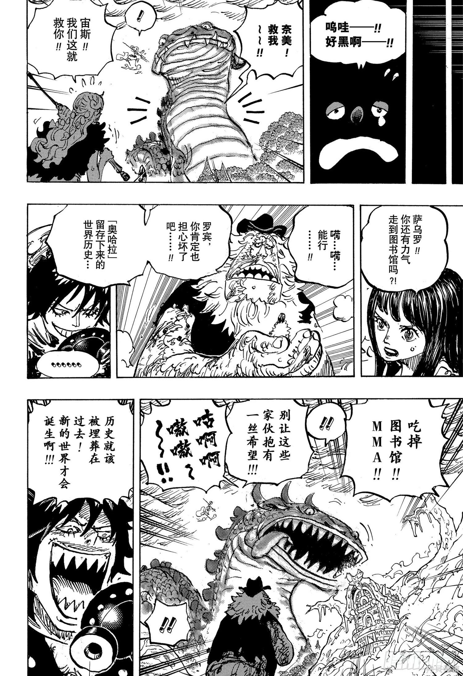 海贼王第 1176 话 - 第 9 页