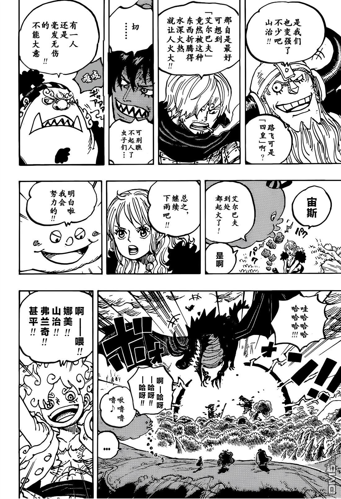 海贼王第 1177 话 - 第 10 页
