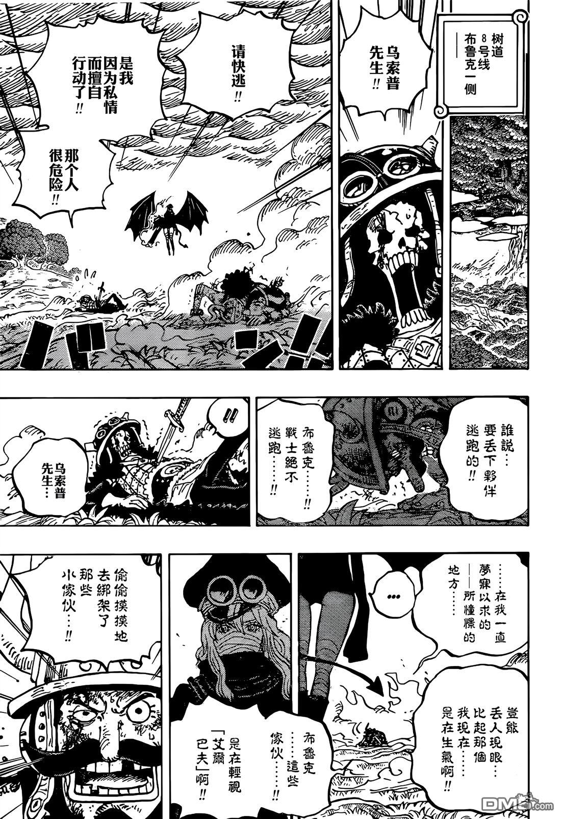 海贼王第 1177 话 - 第 13 页
