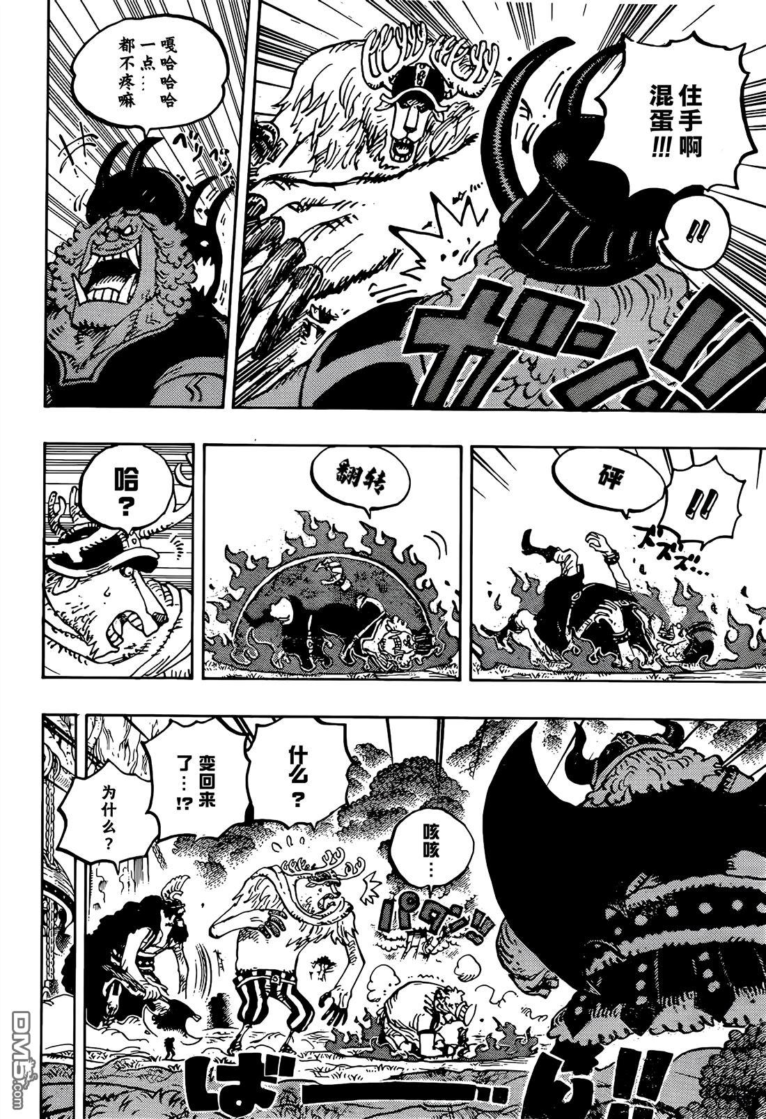 海贼王第 1177 话 - 第 8 页
