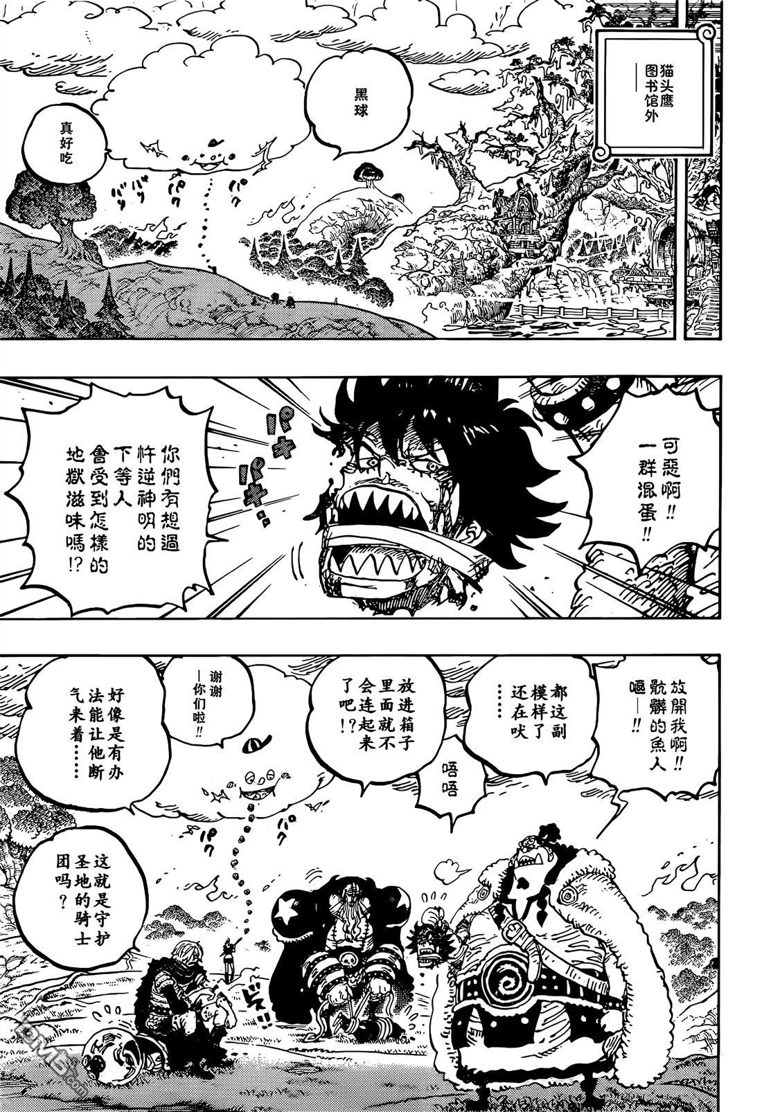 海贼王第 1177 话 - 第 9 页