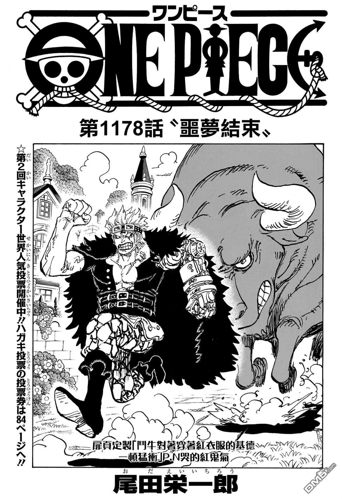 海贼王第 1178 话 - 第 1 页