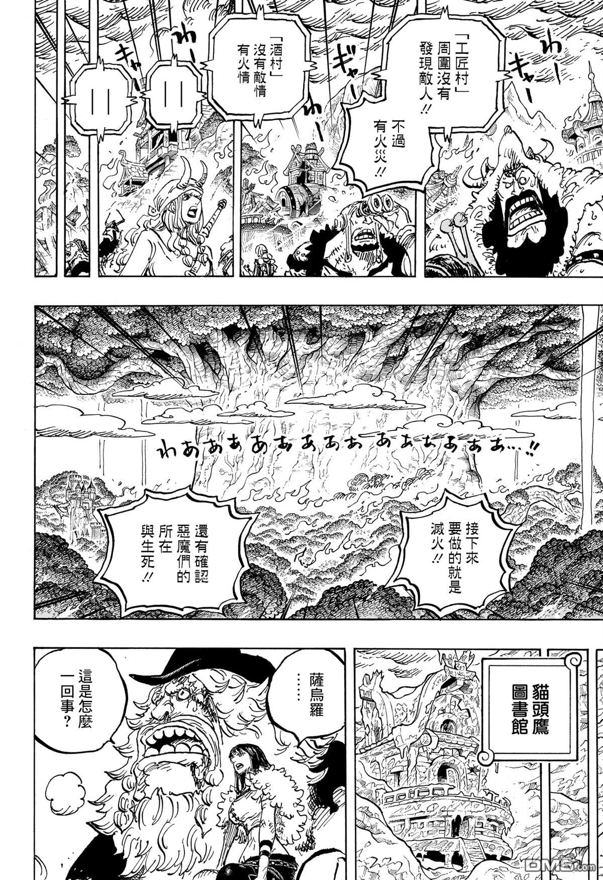 海贼王第 1178 话 - 第 10 页