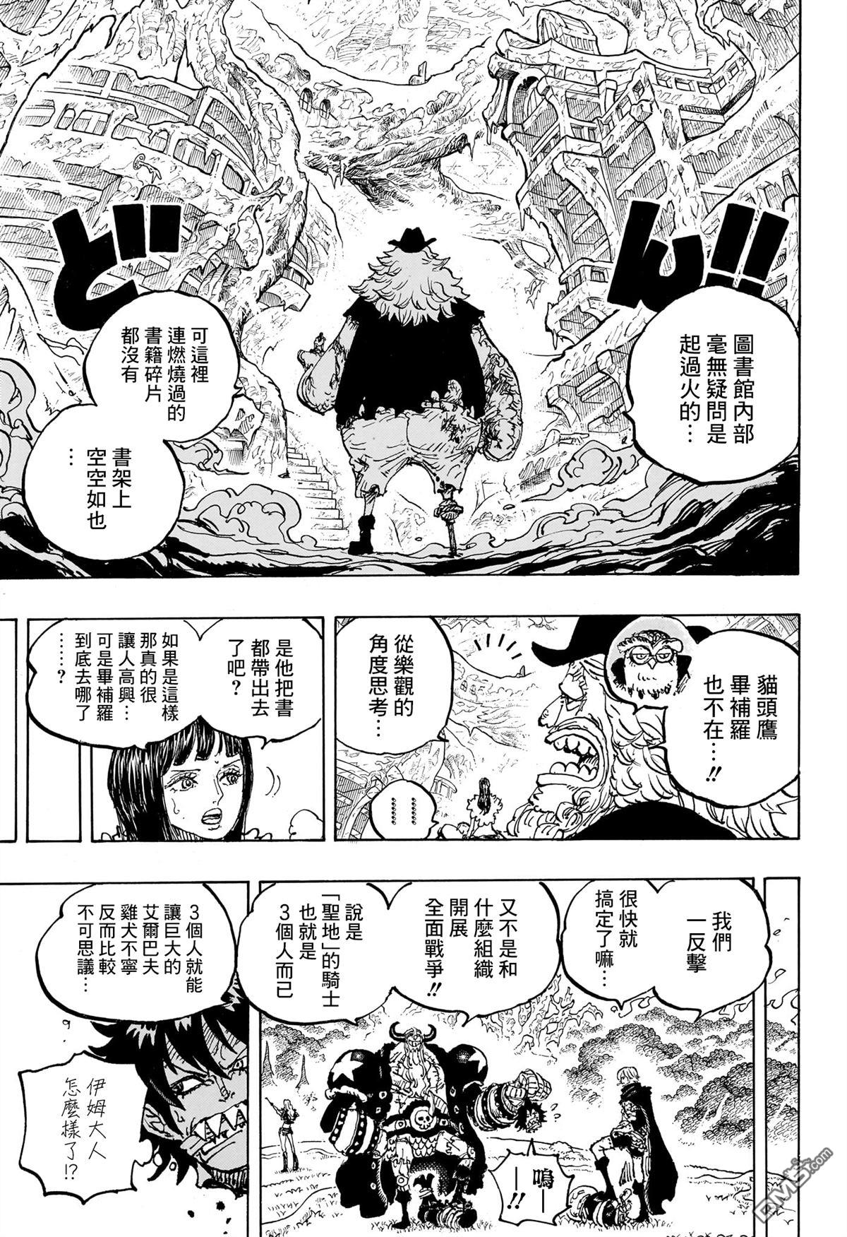 海贼王第 1178 话 - 第 11 页