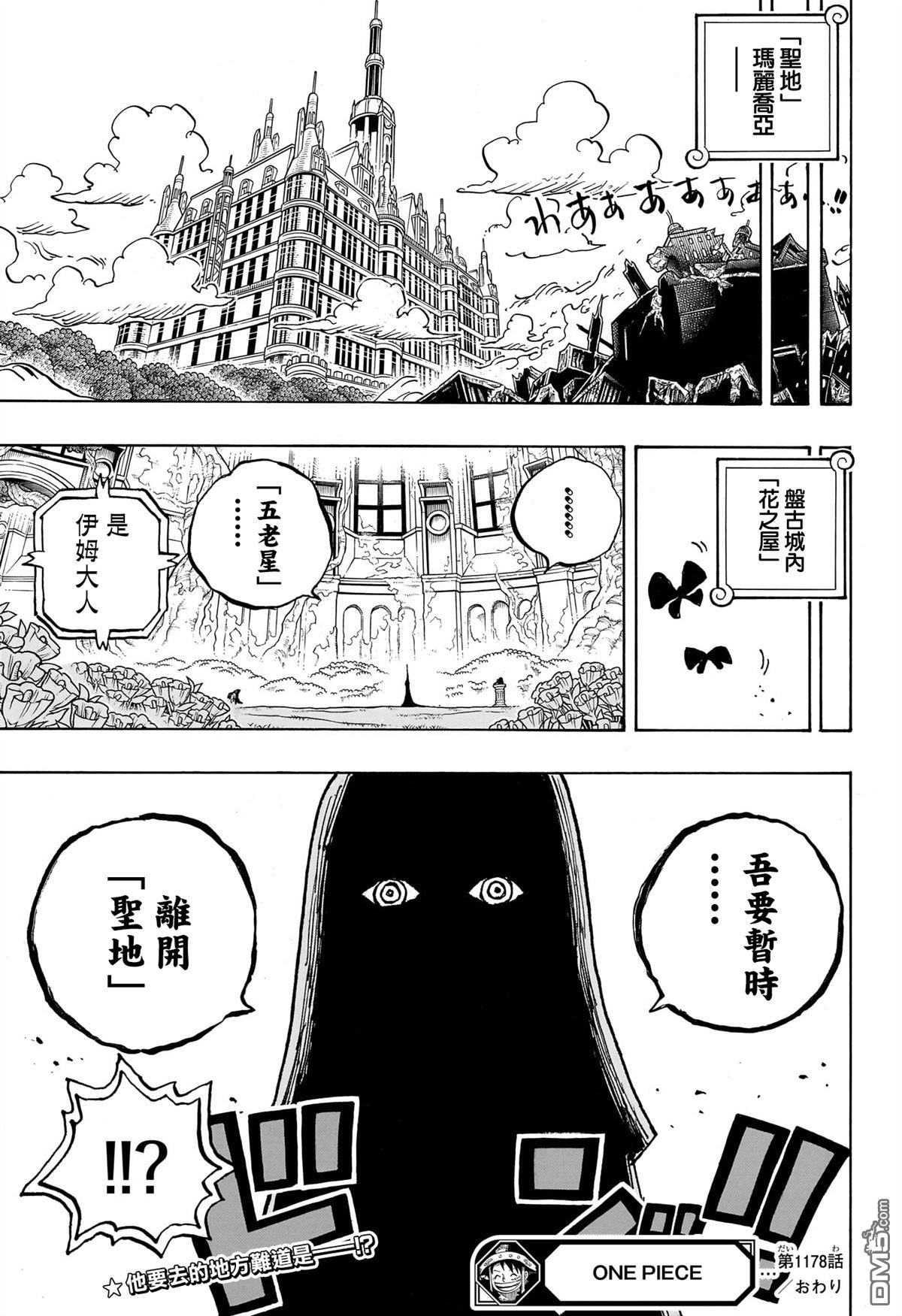 海贼王第 1178 话 - 第 13 页