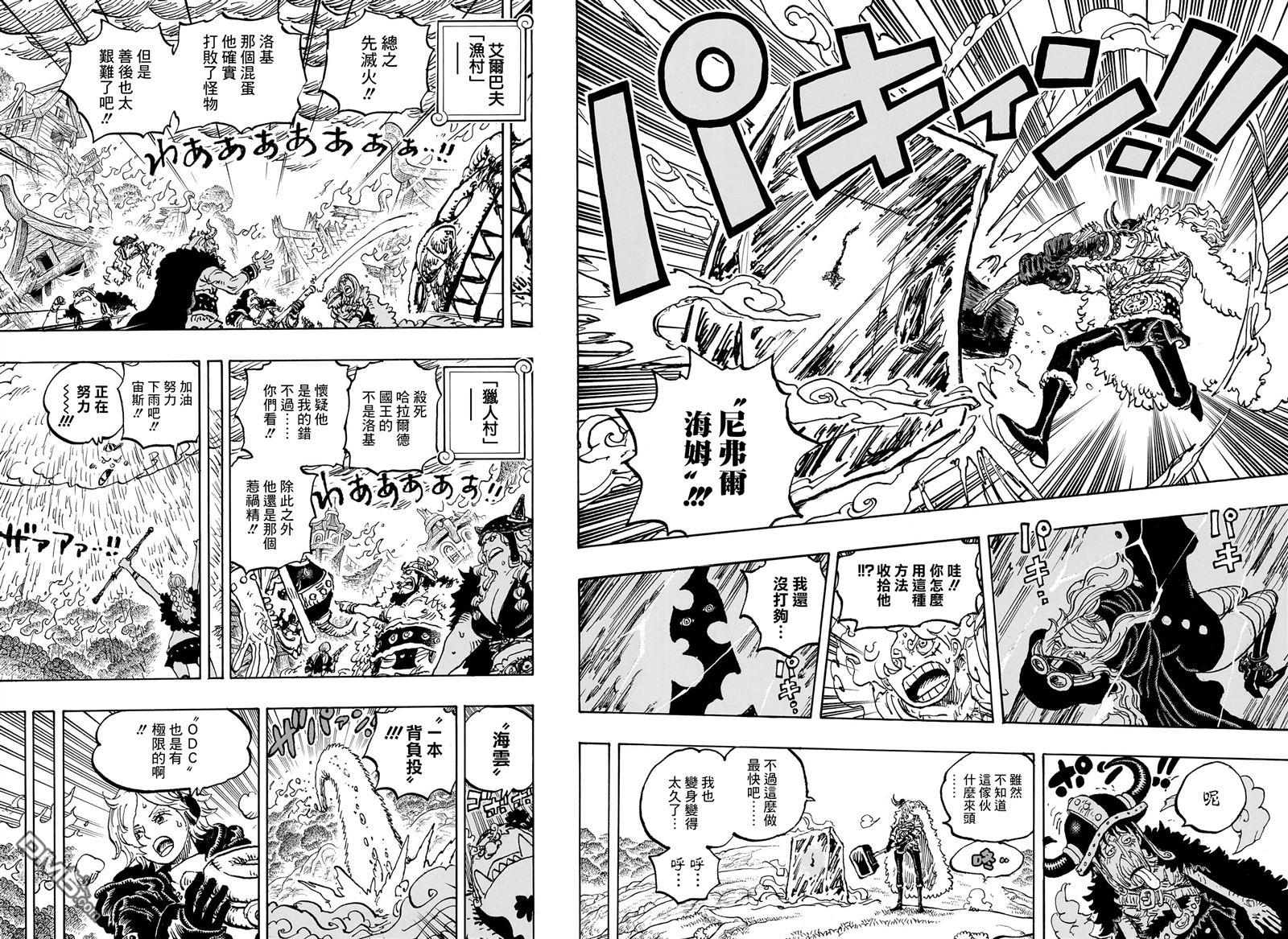 海贼王第 1178 话 - 第 8 页