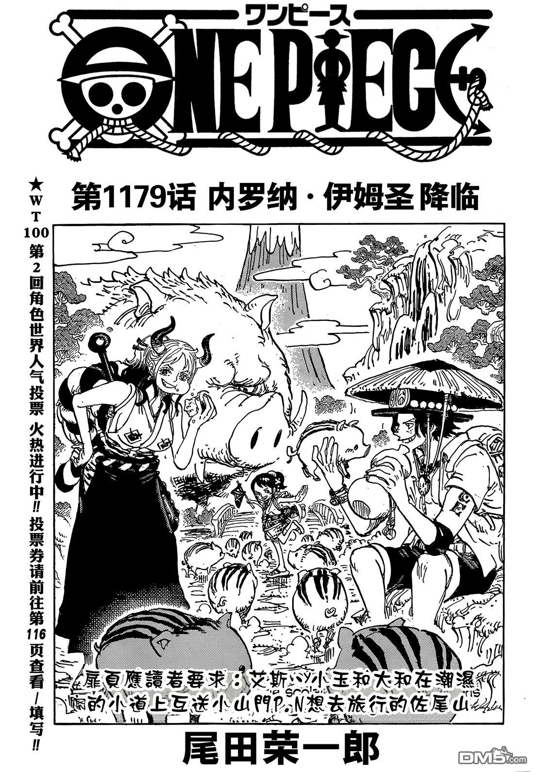 海贼王第 1179 话 - 第 1 页