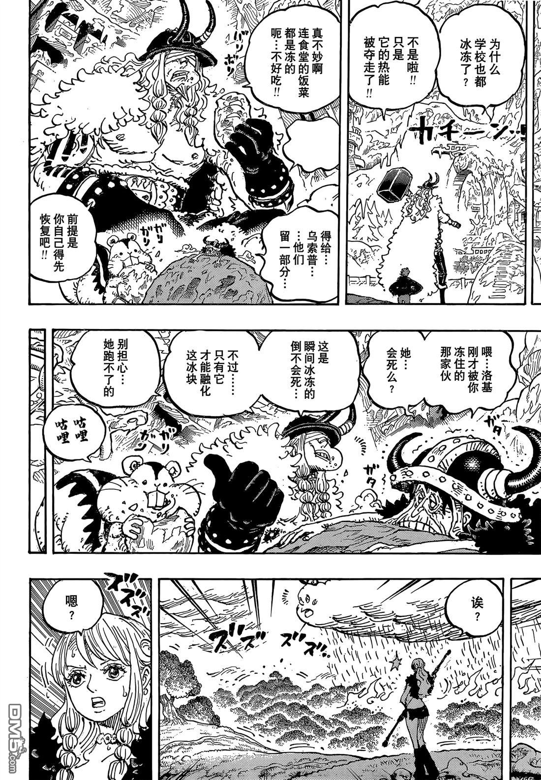 海贼王第 1179 话 - 第 10 页