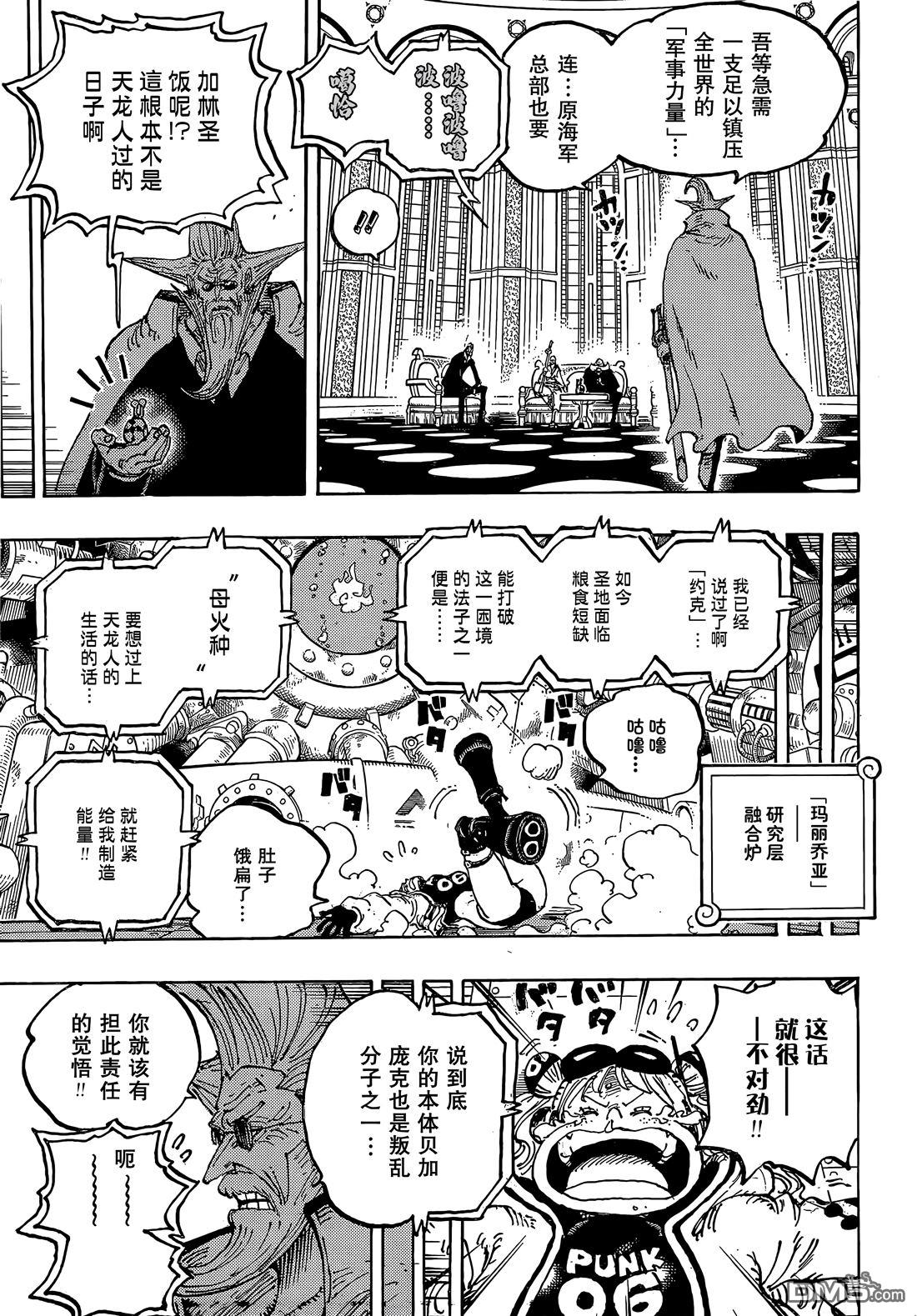 海贼王第 1179 话 - 第 3 页