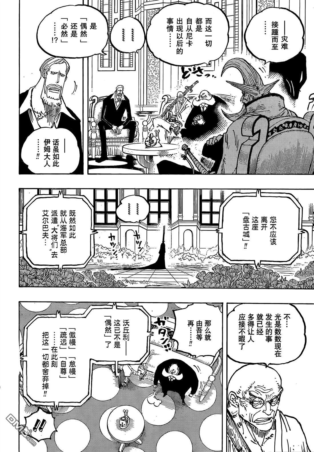 海贼王第 1179 话 - 第 4 页