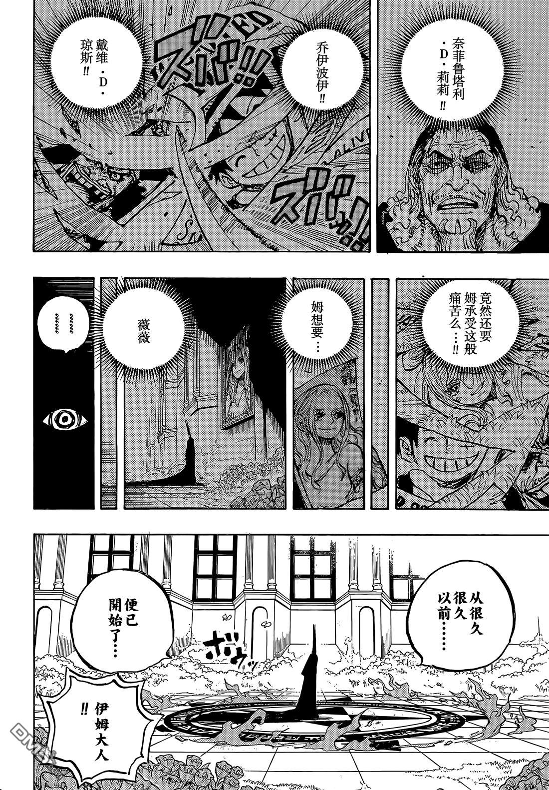 海贼王第 1179 话 - 第 6 页