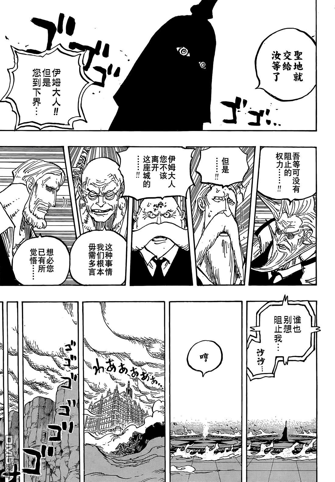 海贼王第 1179 话 - 第 7 页